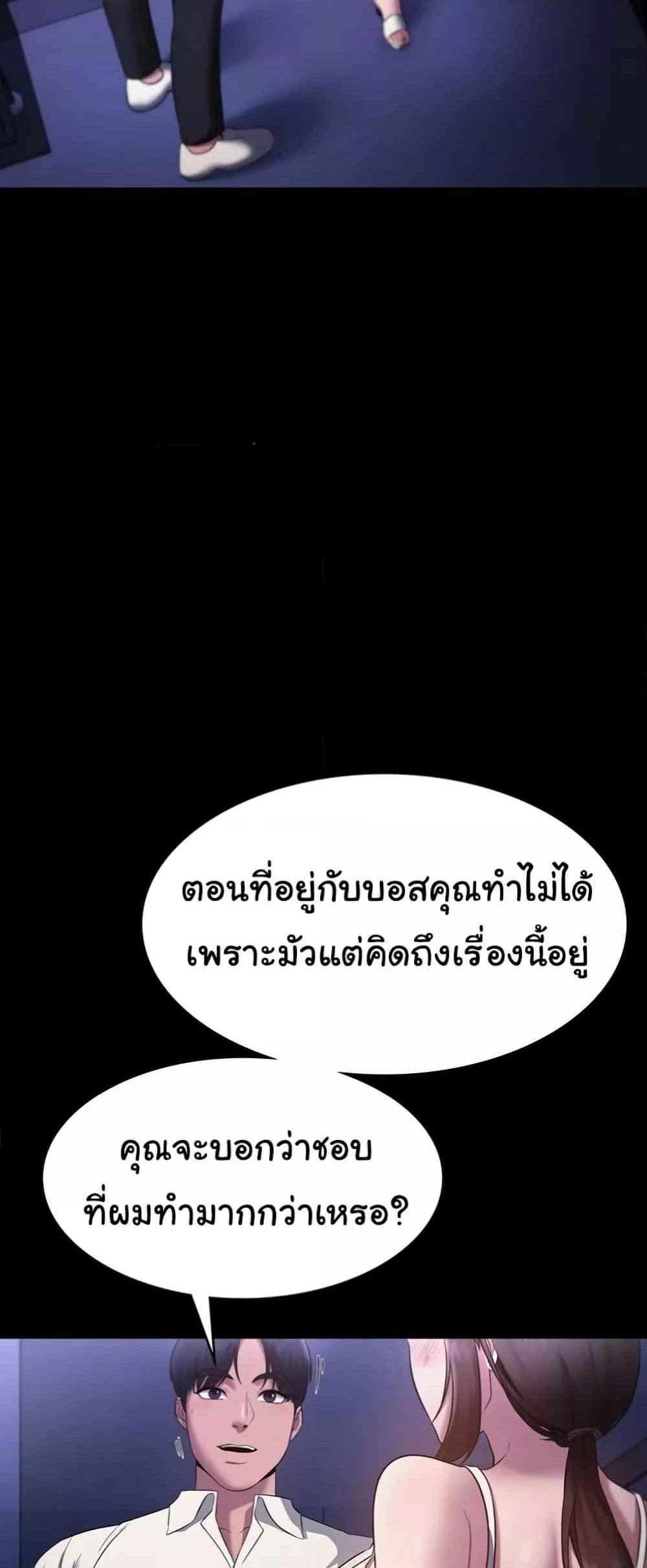 The Chairman’s Wife แปลไทย