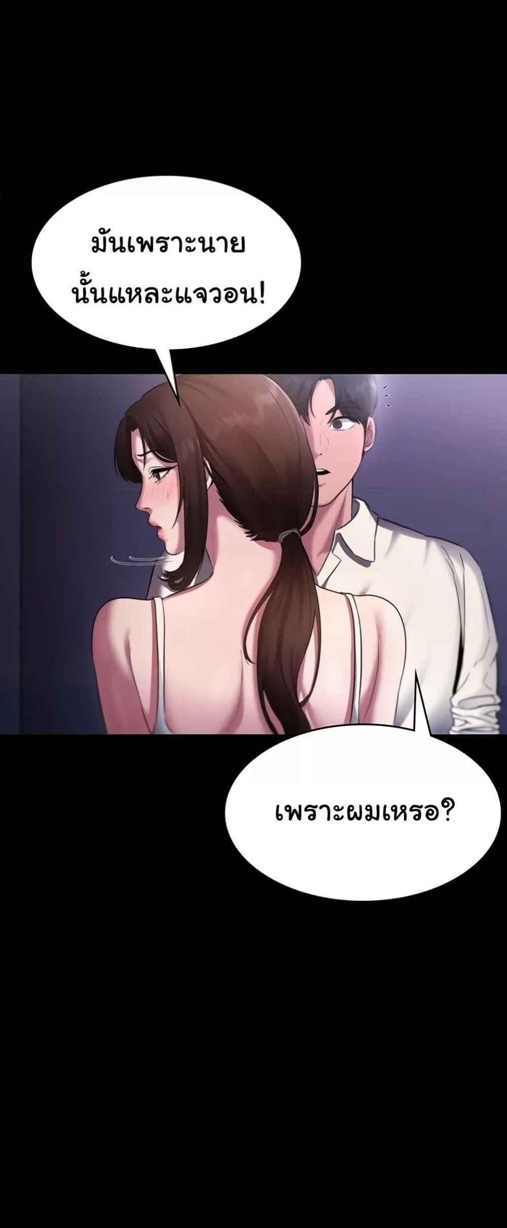 The Chairman’s Wife แปลไทย