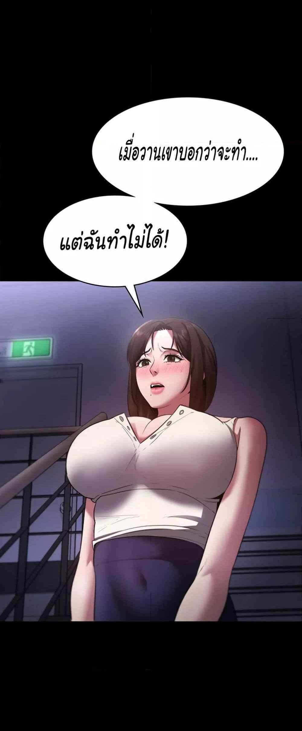 The Chairman’s Wife แปลไทย