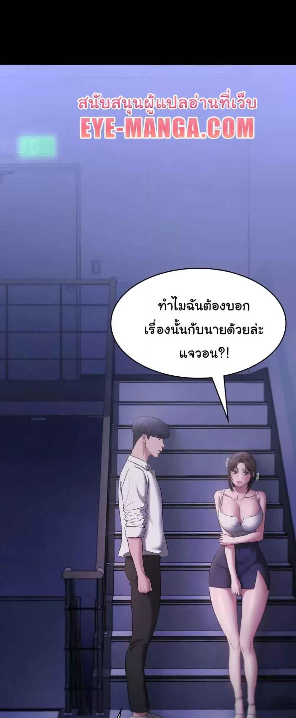 The Chairman’s Wife แปลไทย