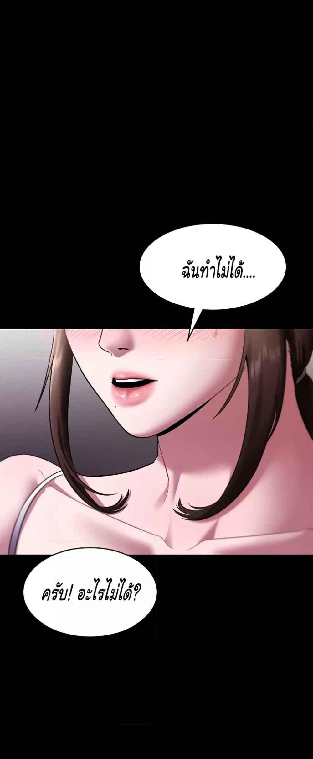 The Chairman’s Wife แปลไทย