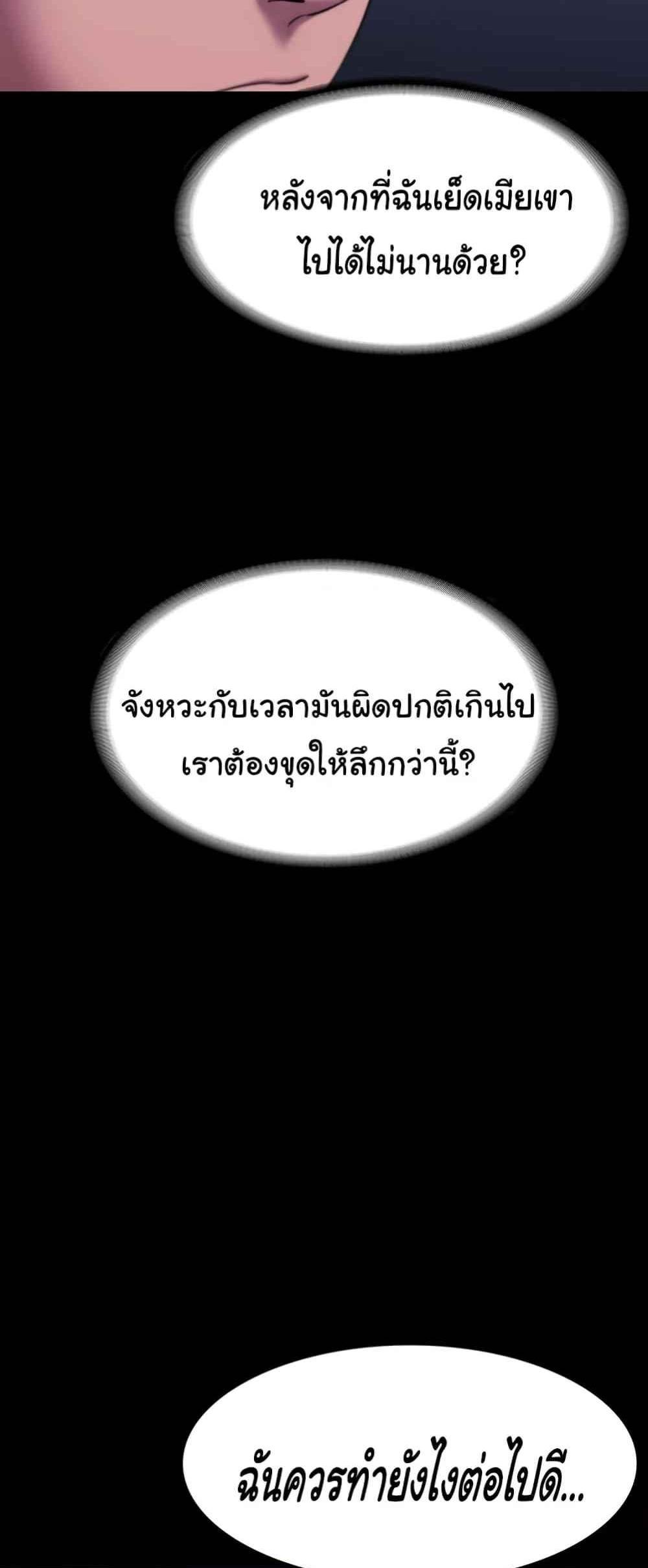 The Chairman’s Wife แปลไทย