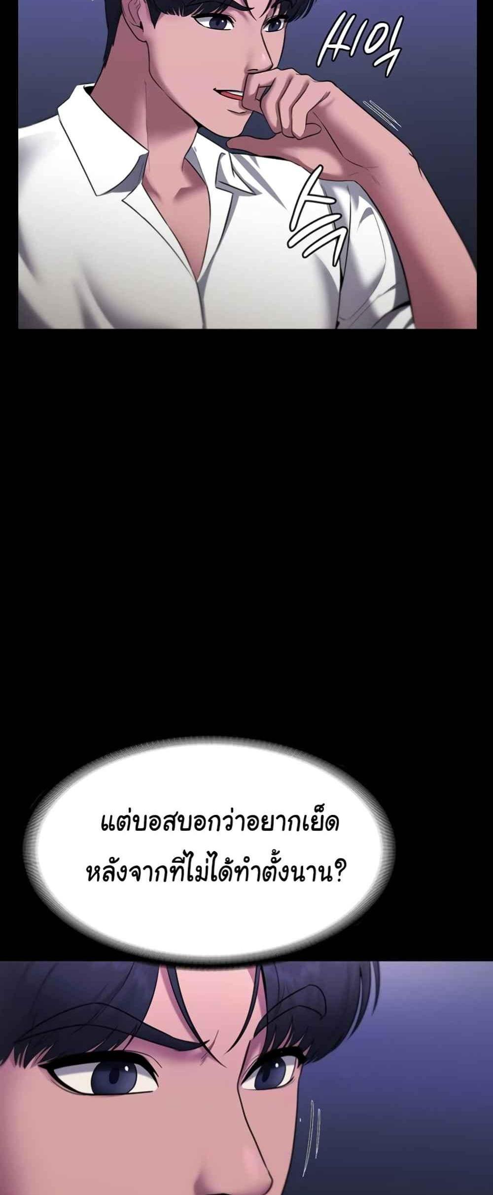 The Chairman’s Wife แปลไทย