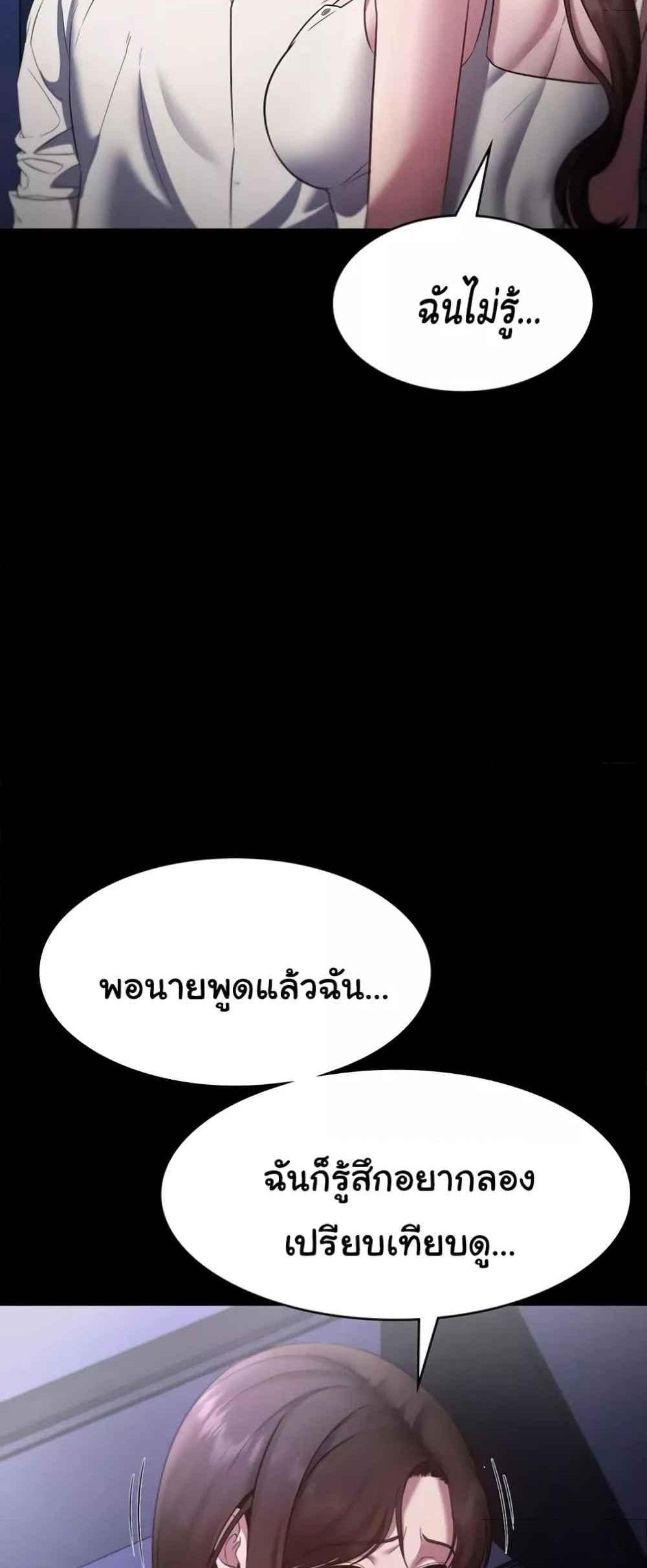 The Chairman’s Wife แปลไทย