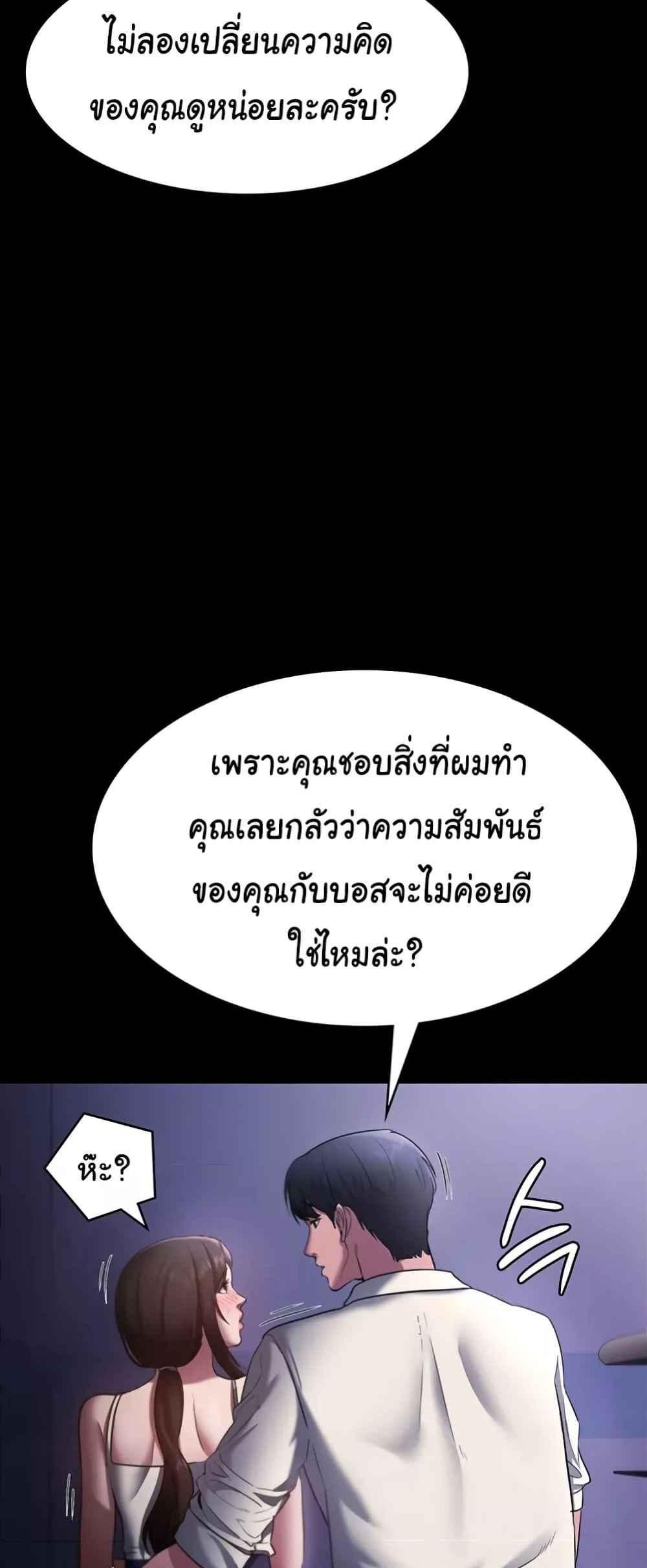 The Chairman’s Wife แปลไทย