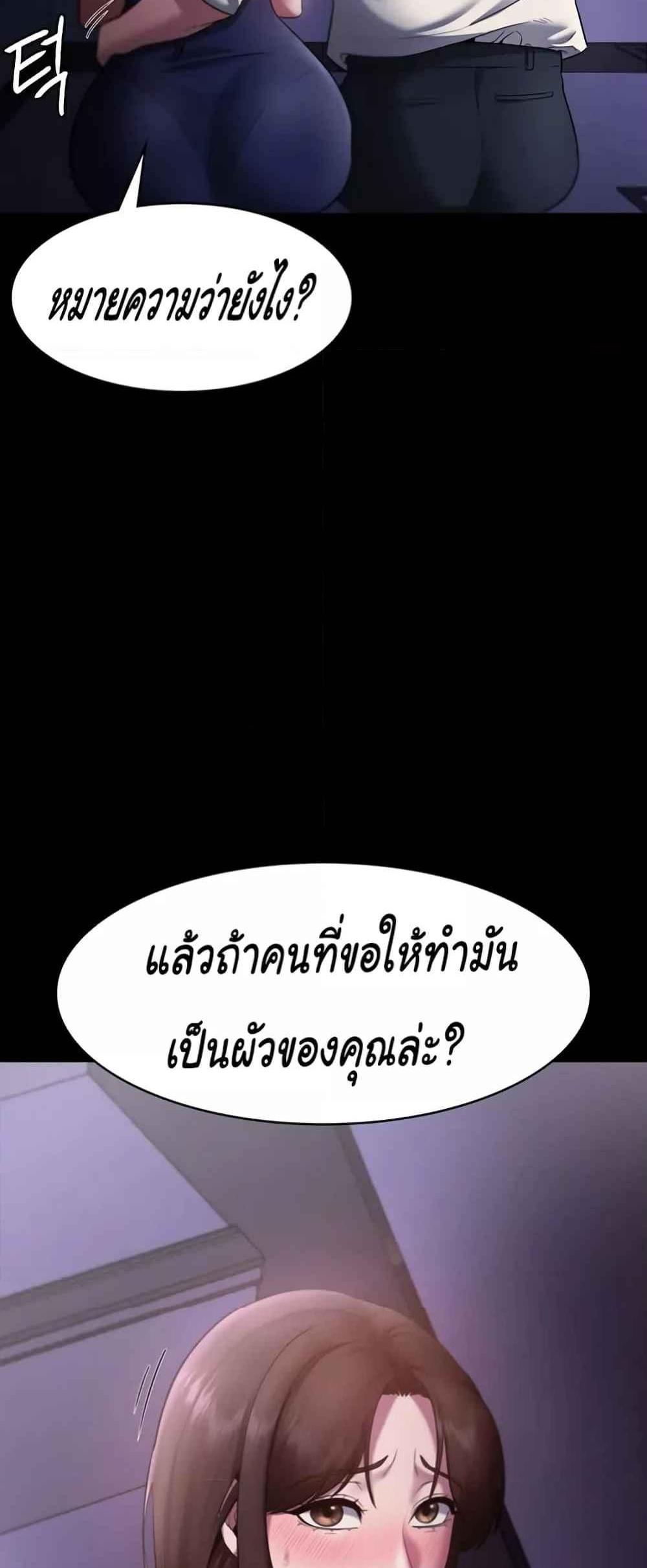 The Chairman’s Wife แปลไทย