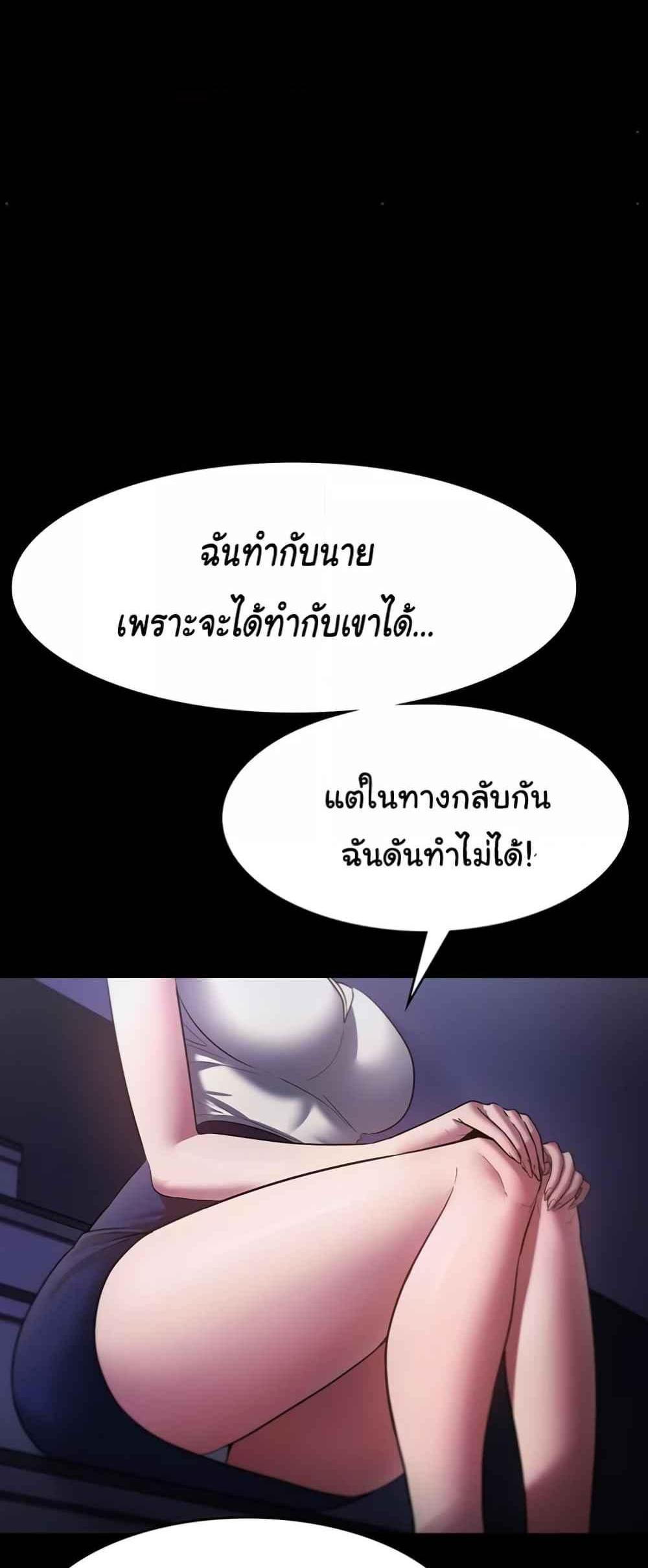 The Chairman’s Wife แปลไทย