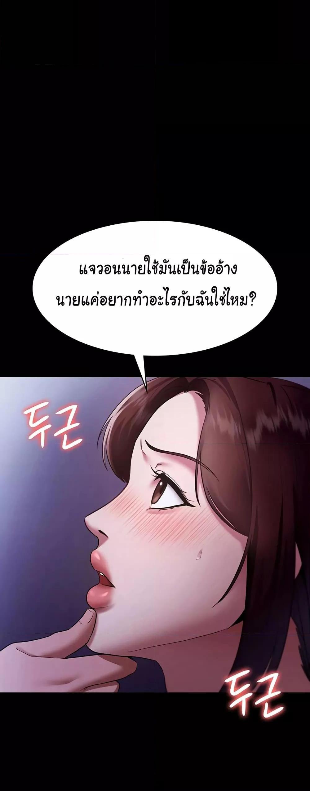 The Chairman’s Wife แปลไทย