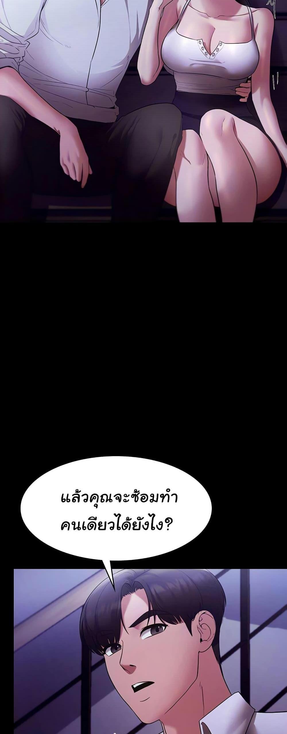 The Chairman’s Wife แปลไทย