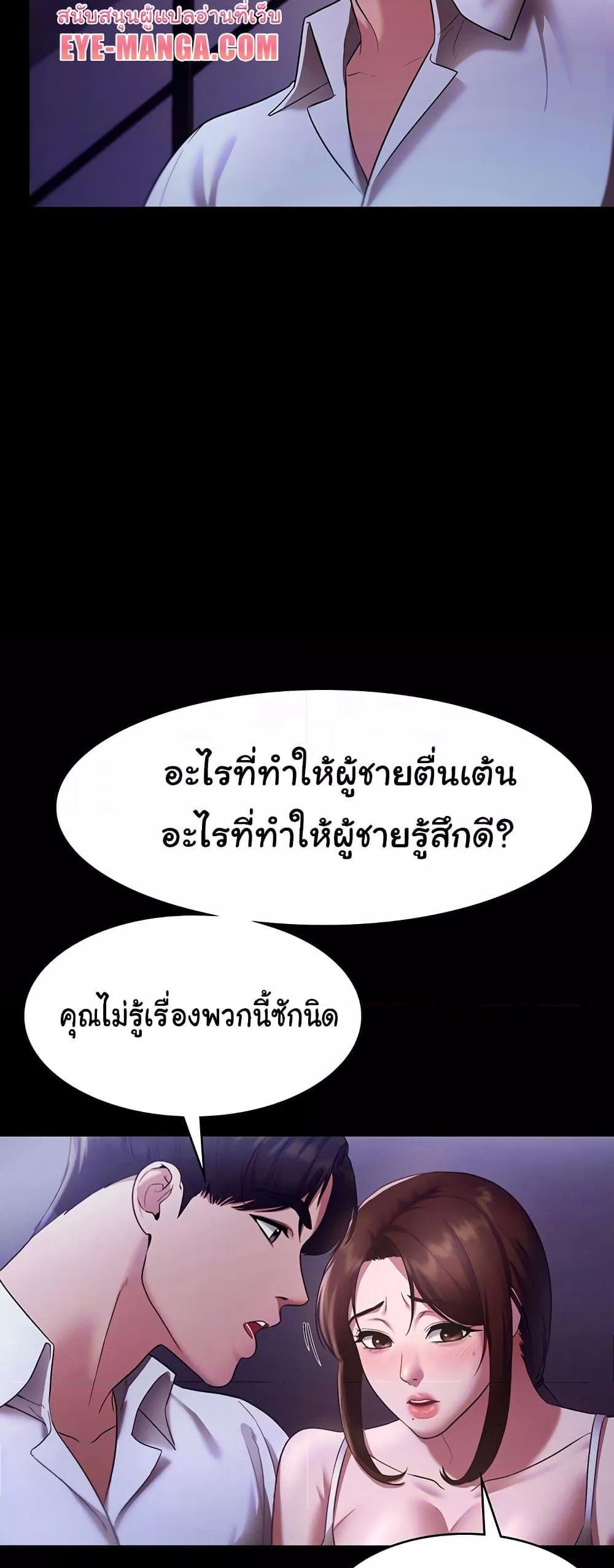 The Chairman’s Wife แปลไทย