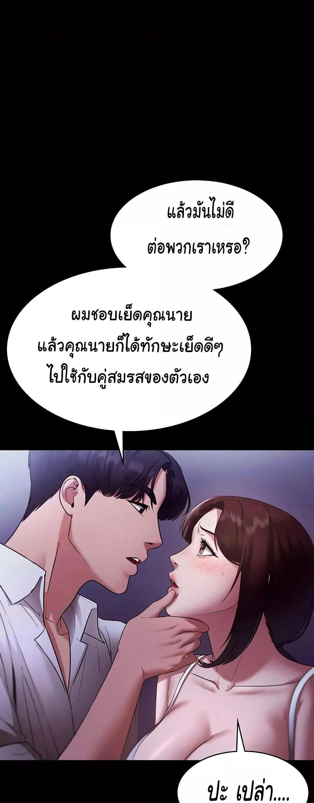 The Chairman’s Wife แปลไทย