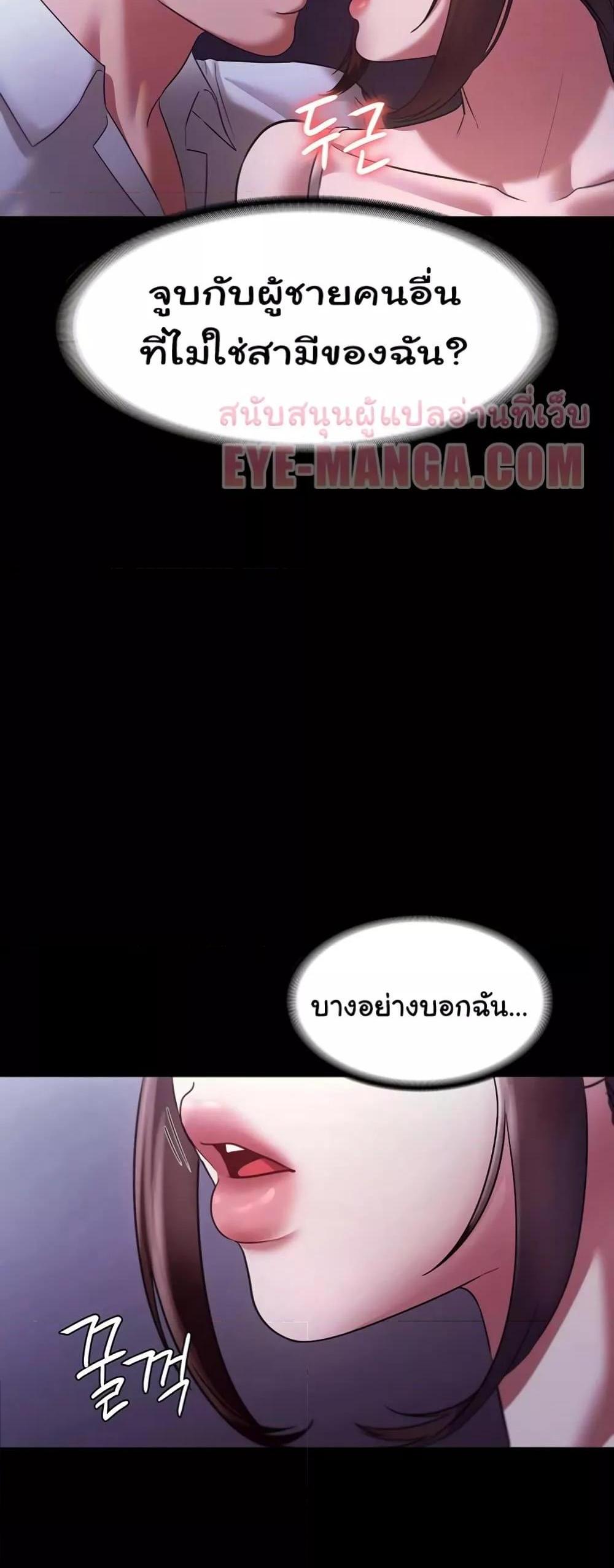 The Chairman’s Wife แปลไทย