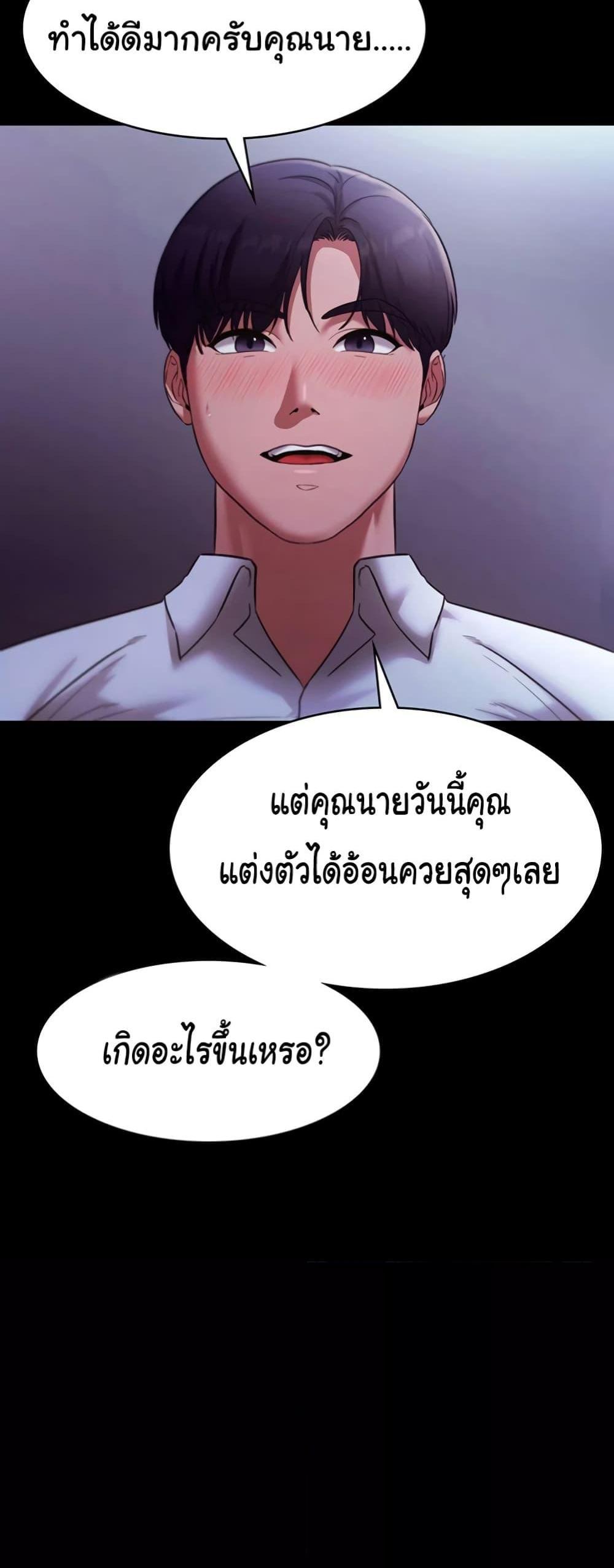 The Chairman’s Wife แปลไทย