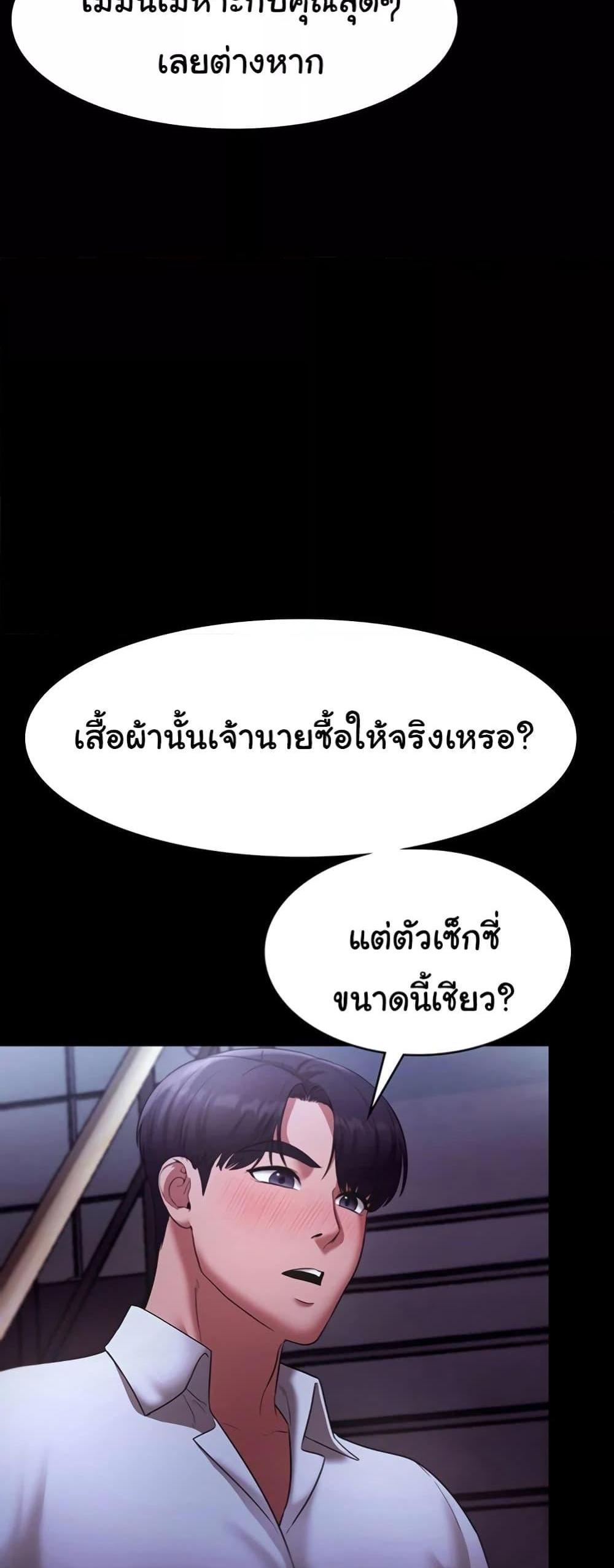 The Chairman’s Wife แปลไทย