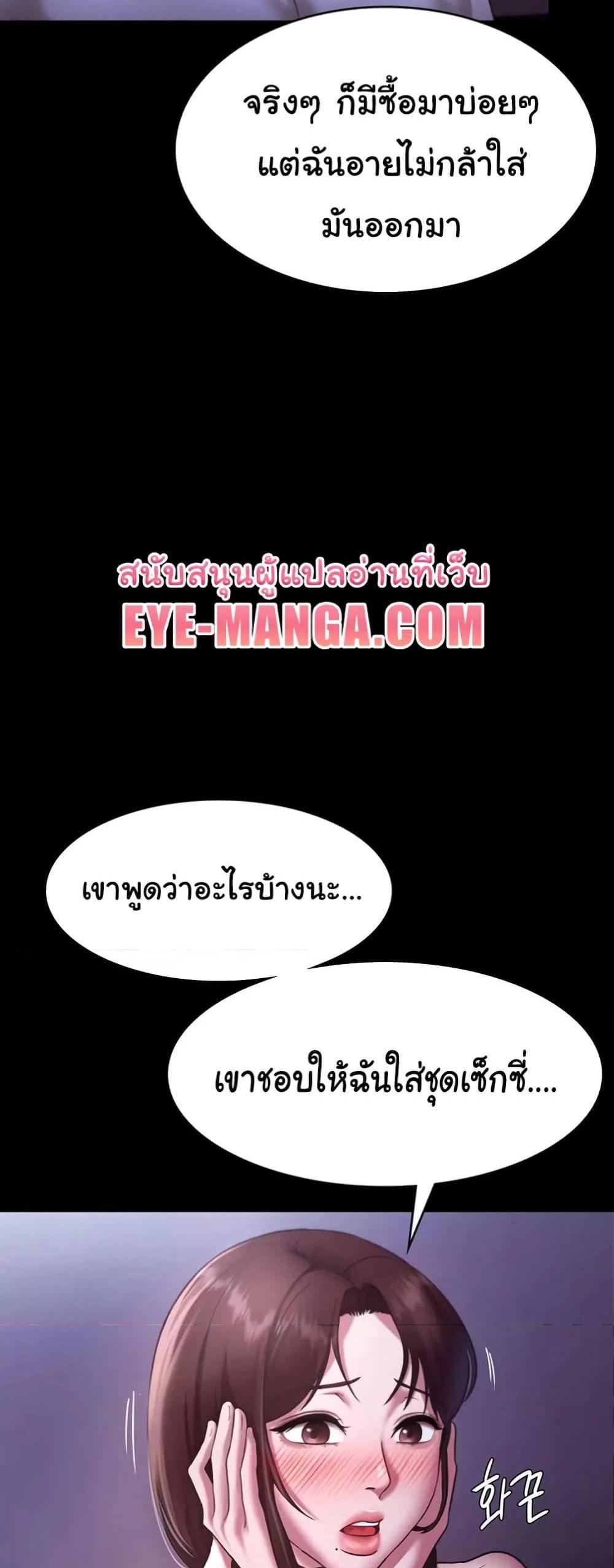 The Chairman’s Wife แปลไทย