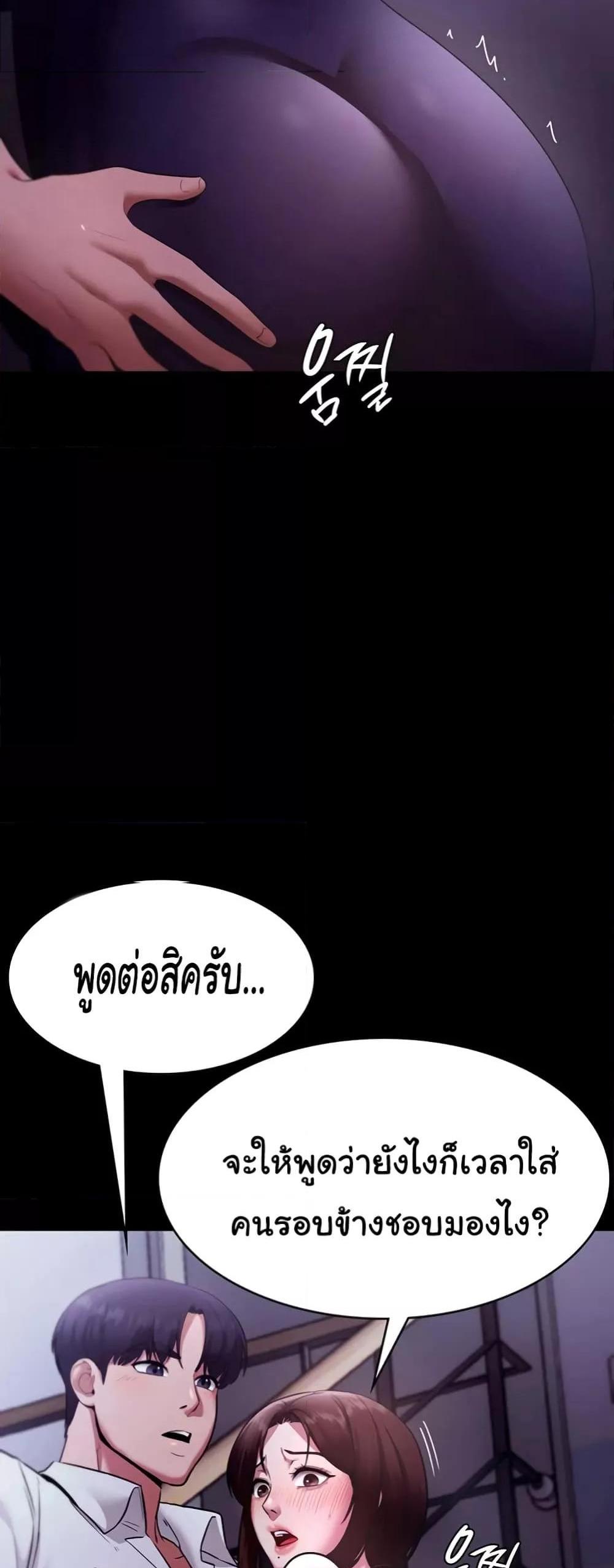 The Chairman’s Wife แปลไทย