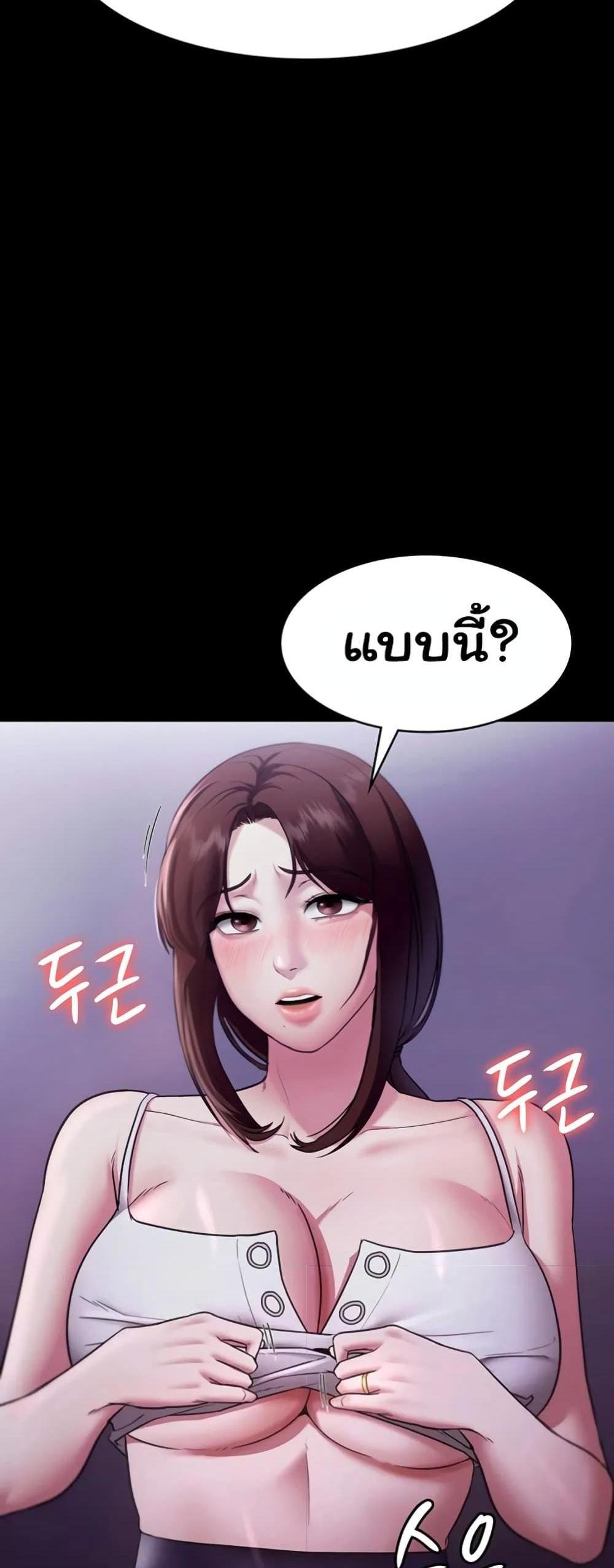 The Chairman’s Wife แปลไทย