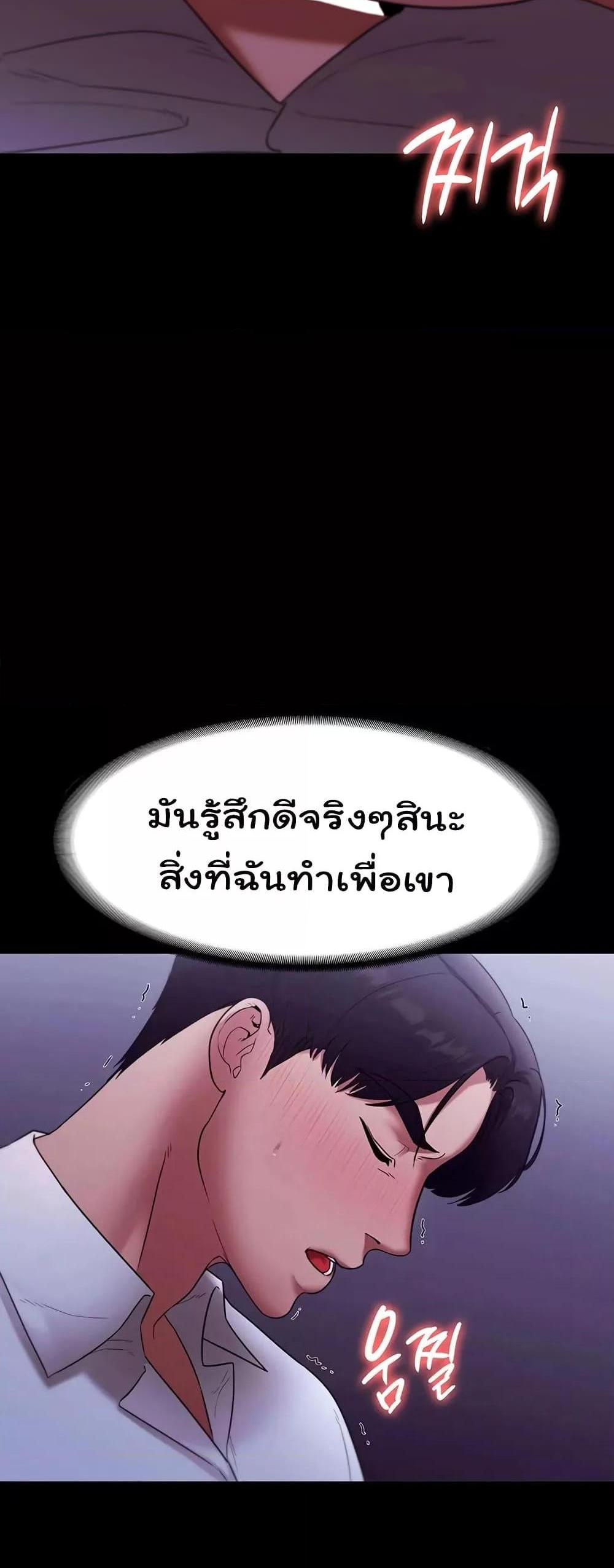 The Chairman’s Wife แปลไทย