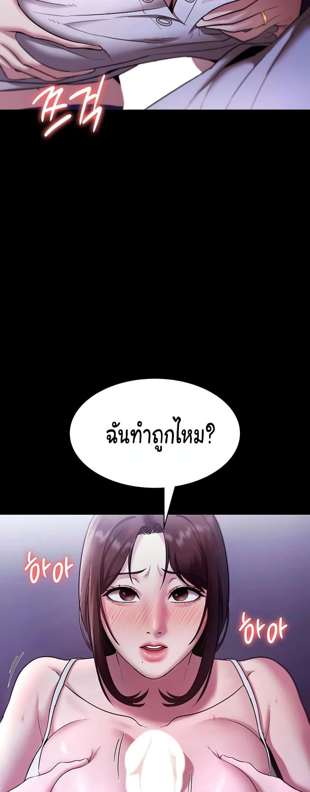 The Chairman’s Wife แปลไทย