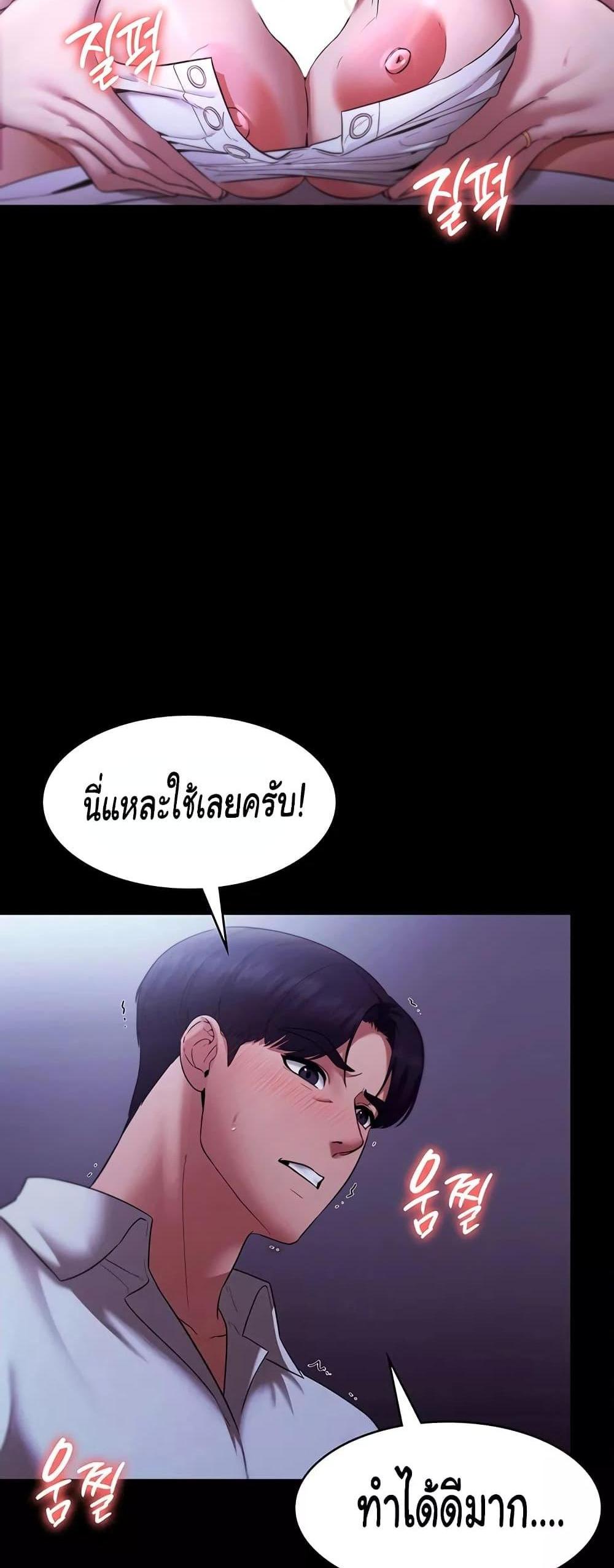 The Chairman’s Wife แปลไทย