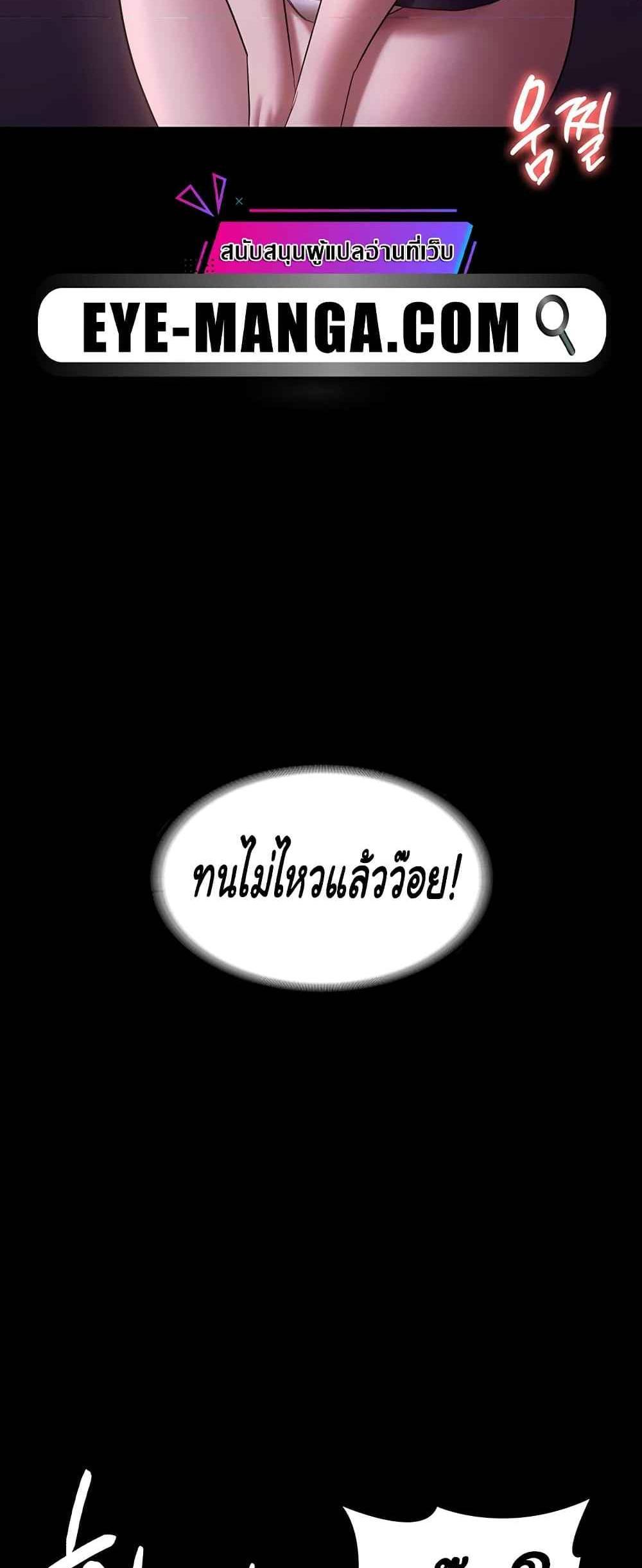 The Chairman’s Wife แปลไทย