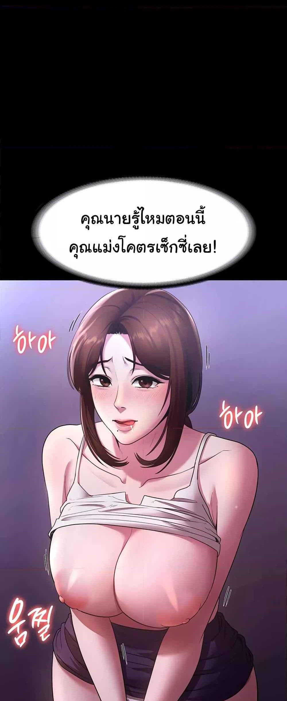 The Chairman’s Wife แปลไทย