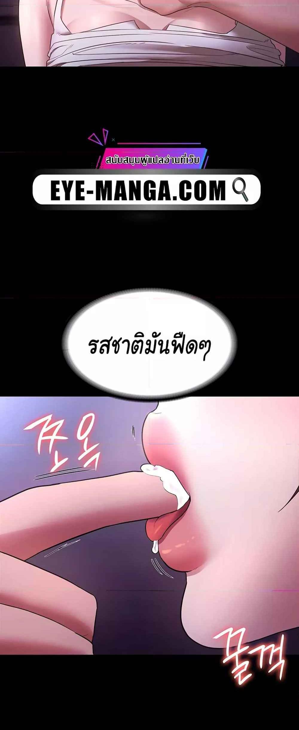 The Chairman’s Wife แปลไทย