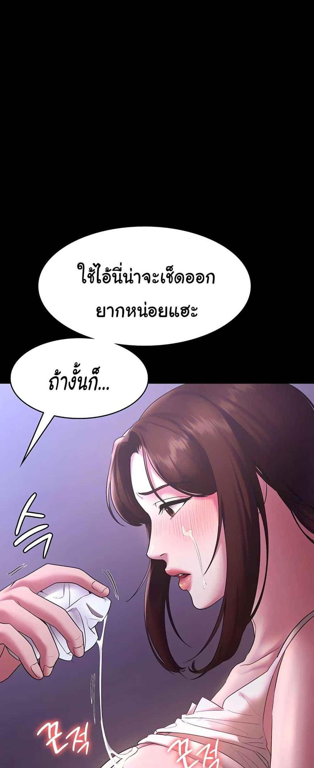 The Chairman’s Wife แปลไทย