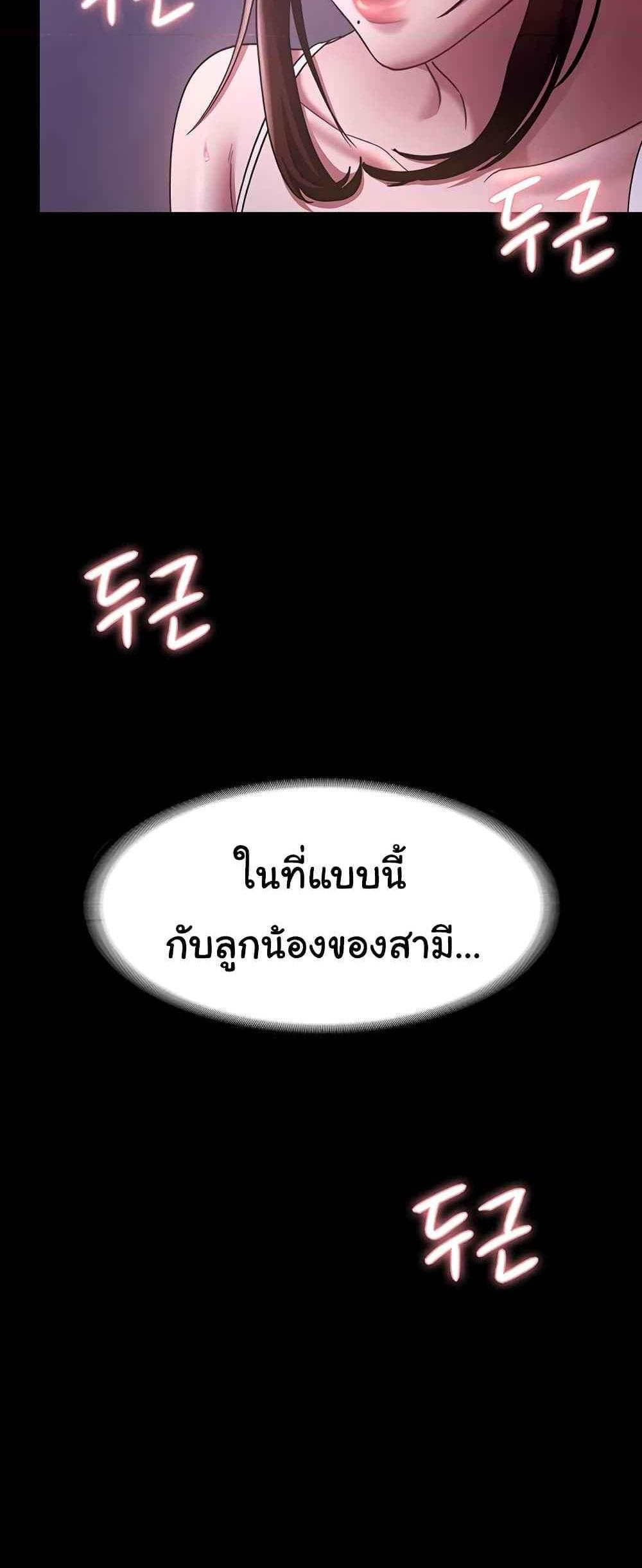 The Chairman’s Wife แปลไทย