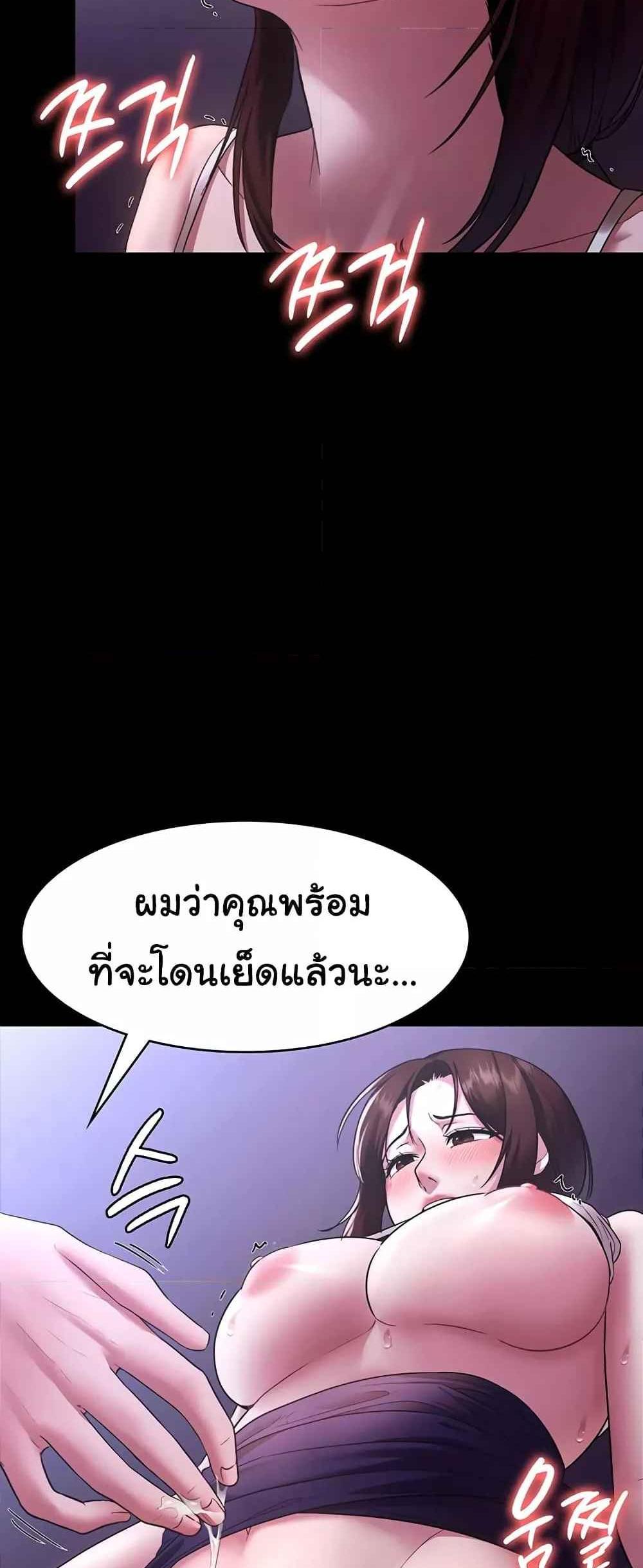 The Chairman’s Wife แปลไทย