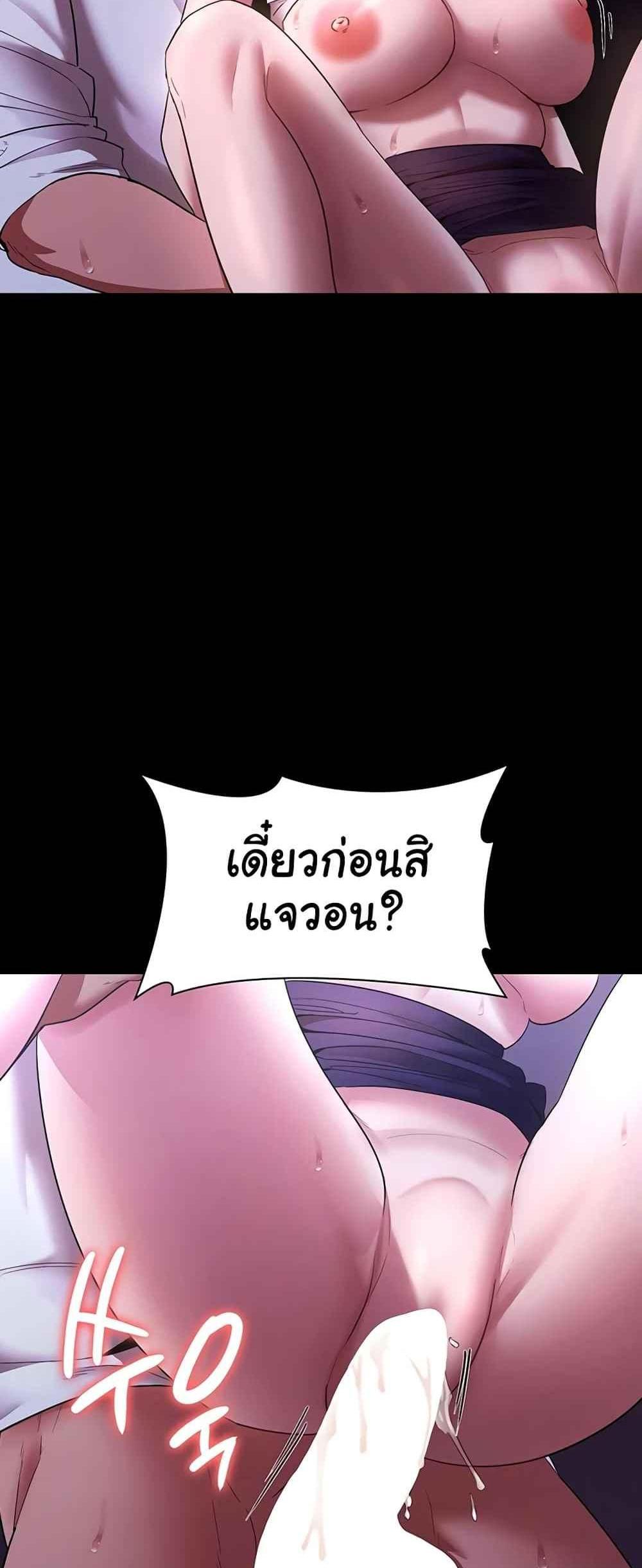 The Chairman’s Wife แปลไทย