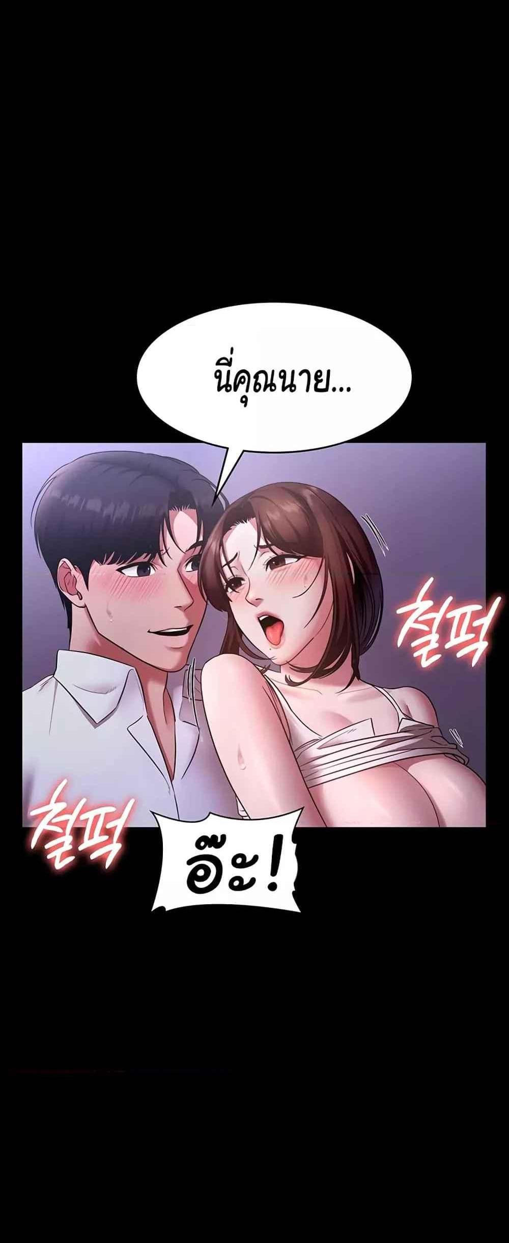 The Chairman’s Wife แปลไทย