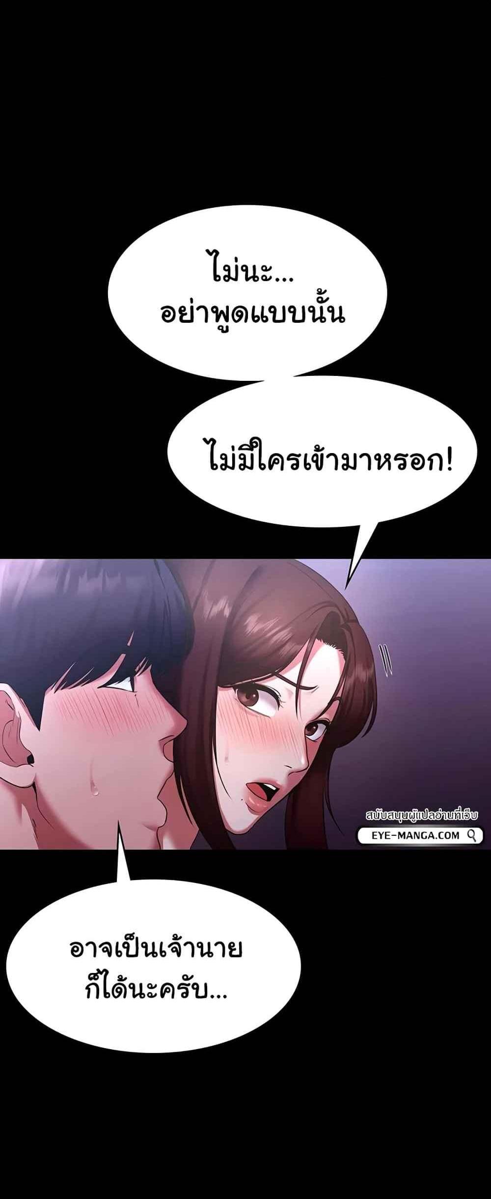 The Chairman’s Wife แปลไทย