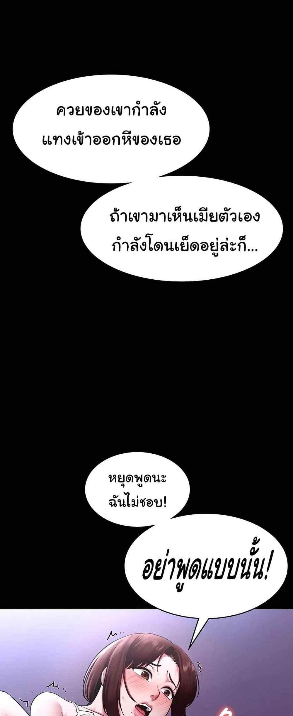 The Chairman’s Wife แปลไทย