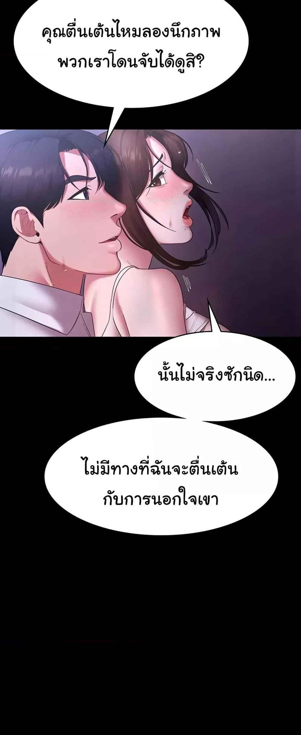 The Chairman’s Wife แปลไทย