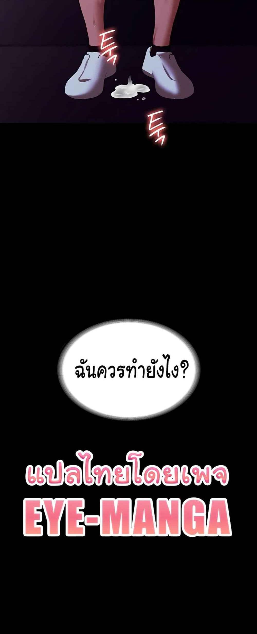 The Chairman’s Wife แปลไทย