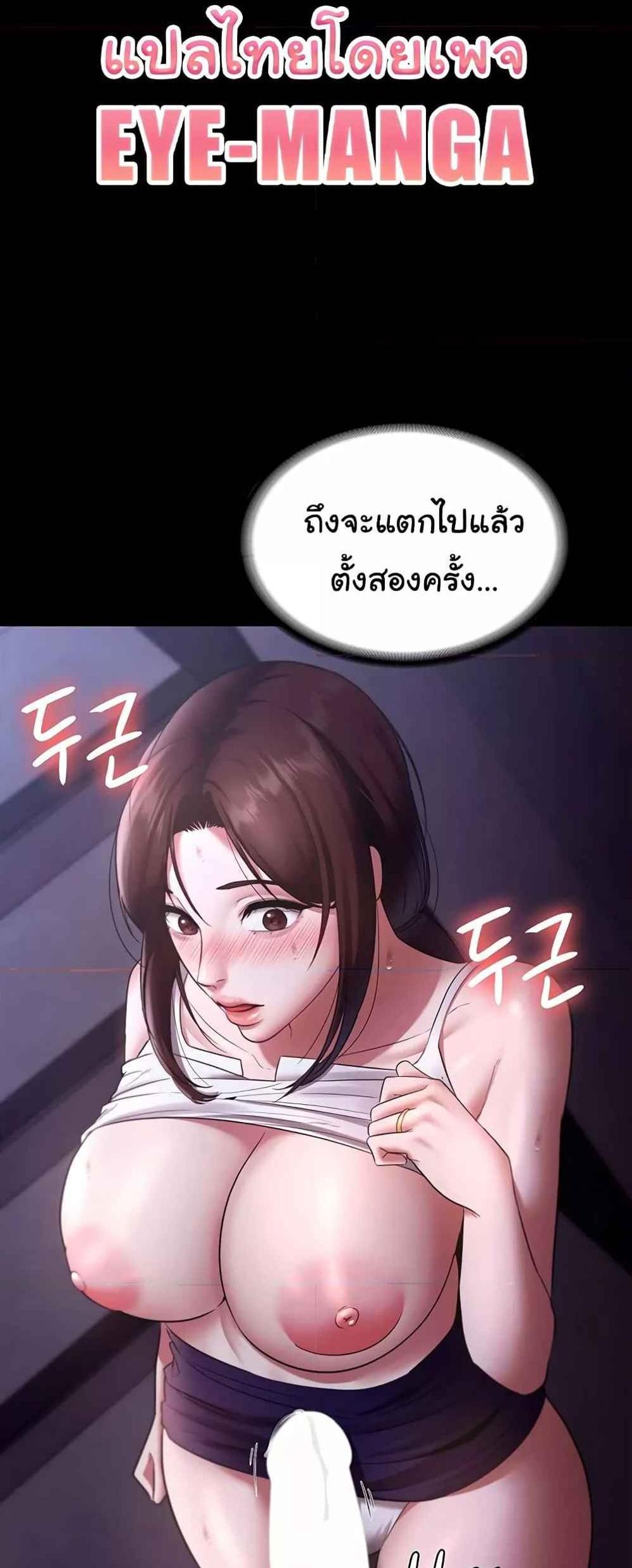 The Chairman’s Wife แปลไทย