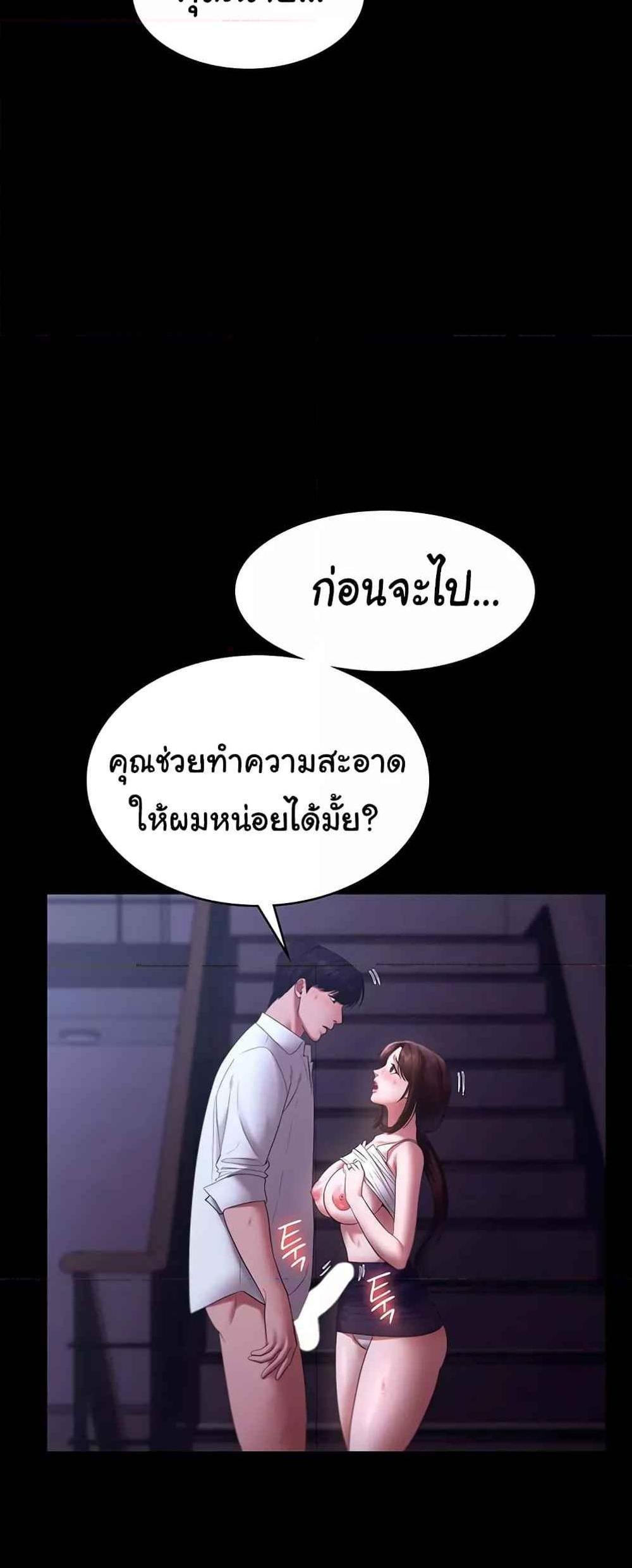 The Chairman’s Wife แปลไทย