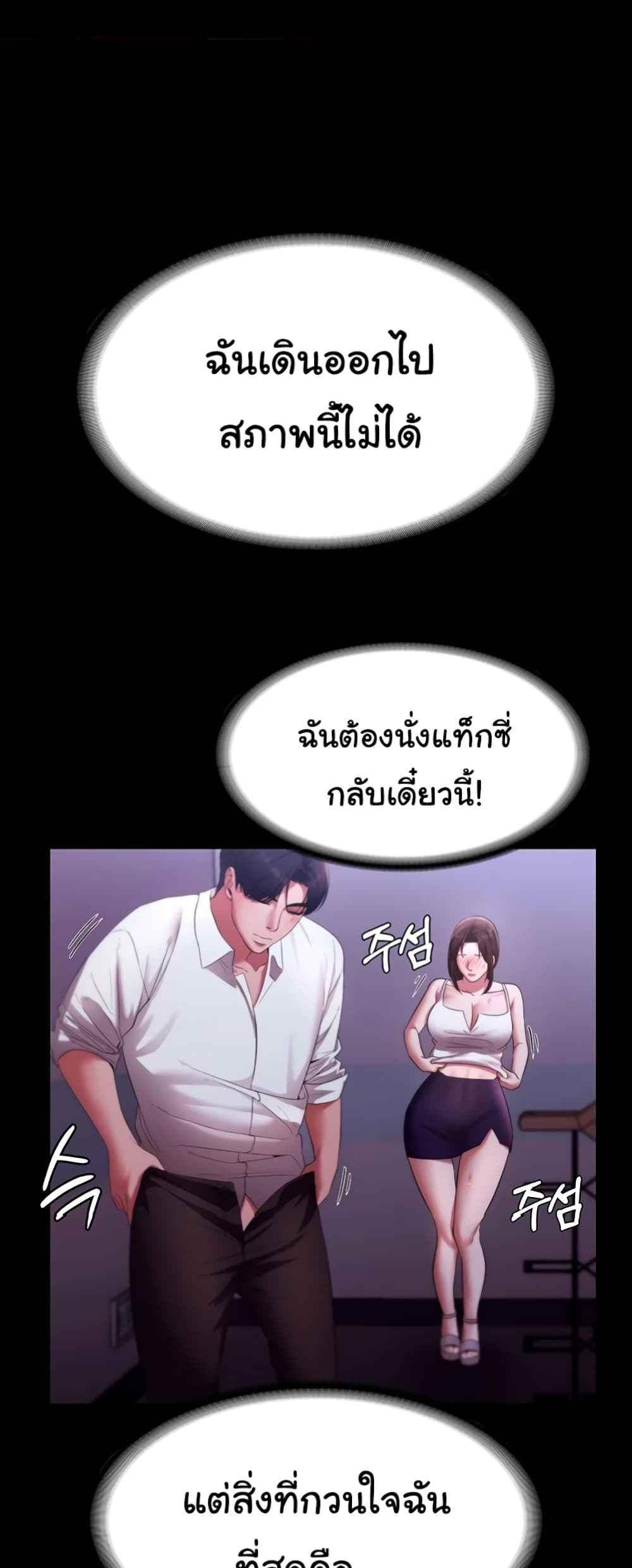 The Chairman’s Wife แปลไทย