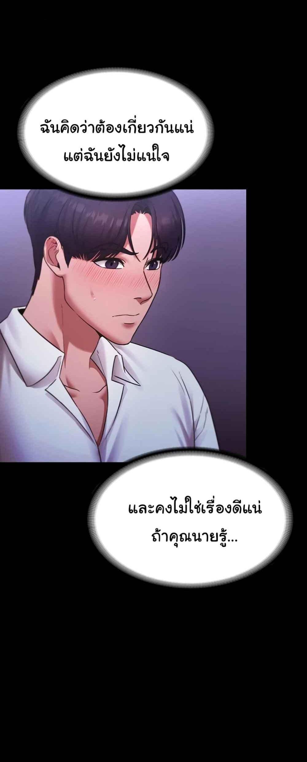 The Chairman’s Wife แปลไทย