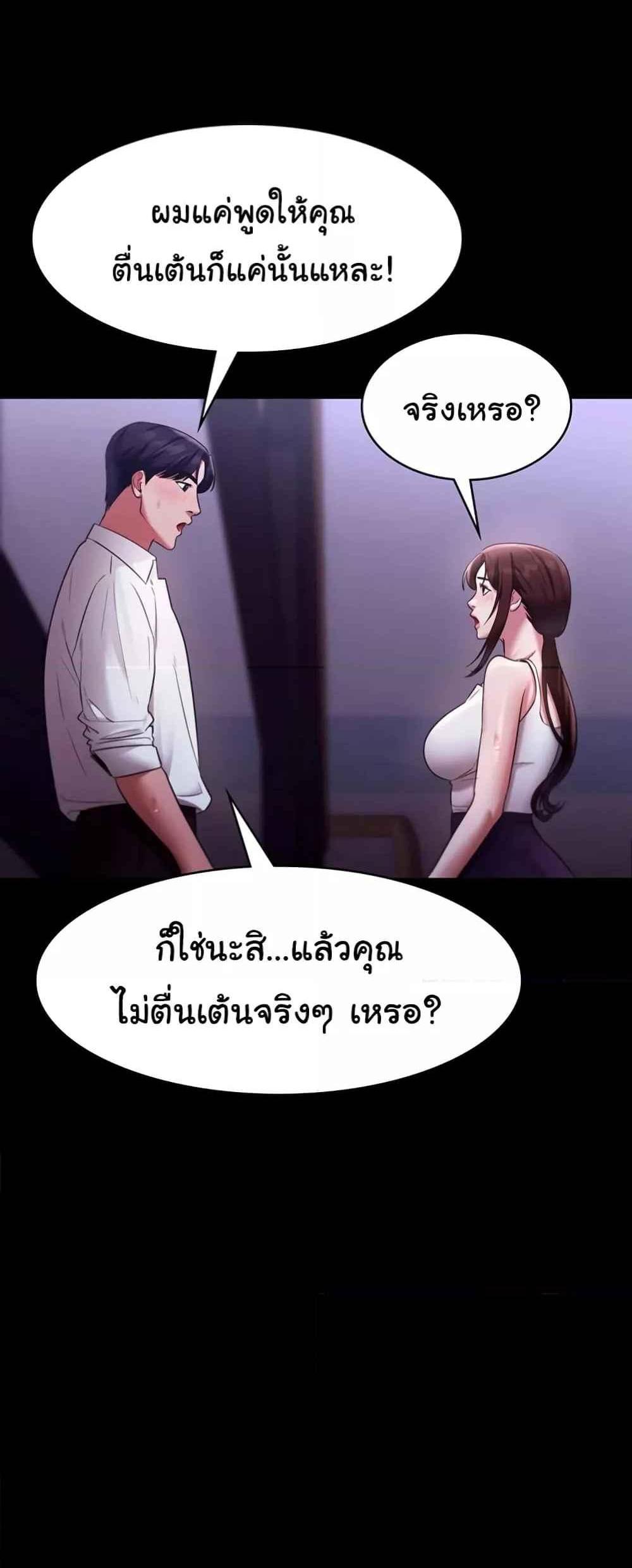 The Chairman’s Wife แปลไทย