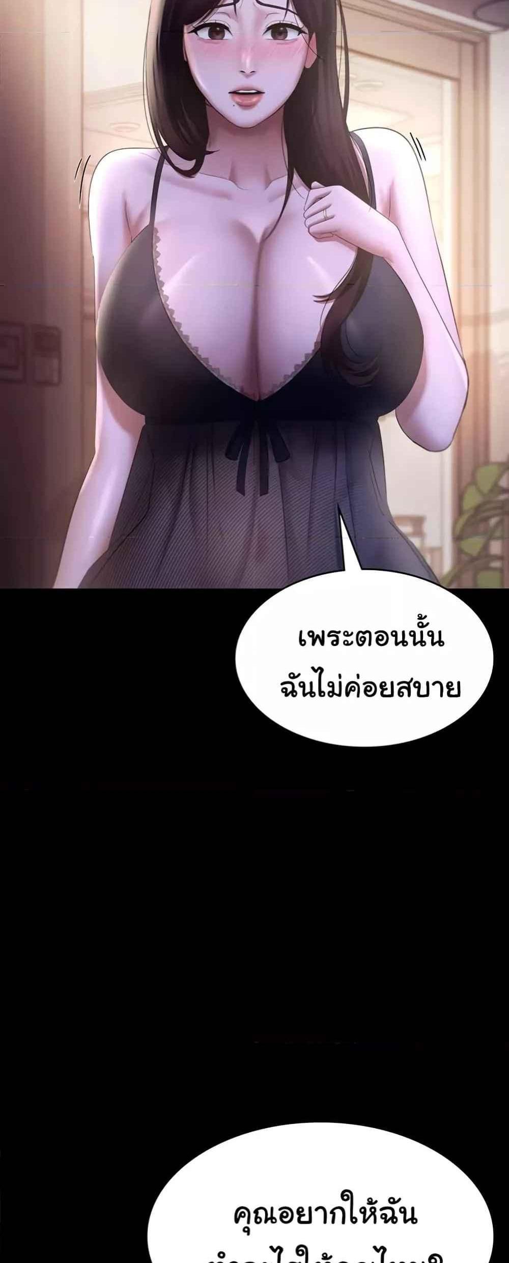 The Chairman’s Wife แปลไทย