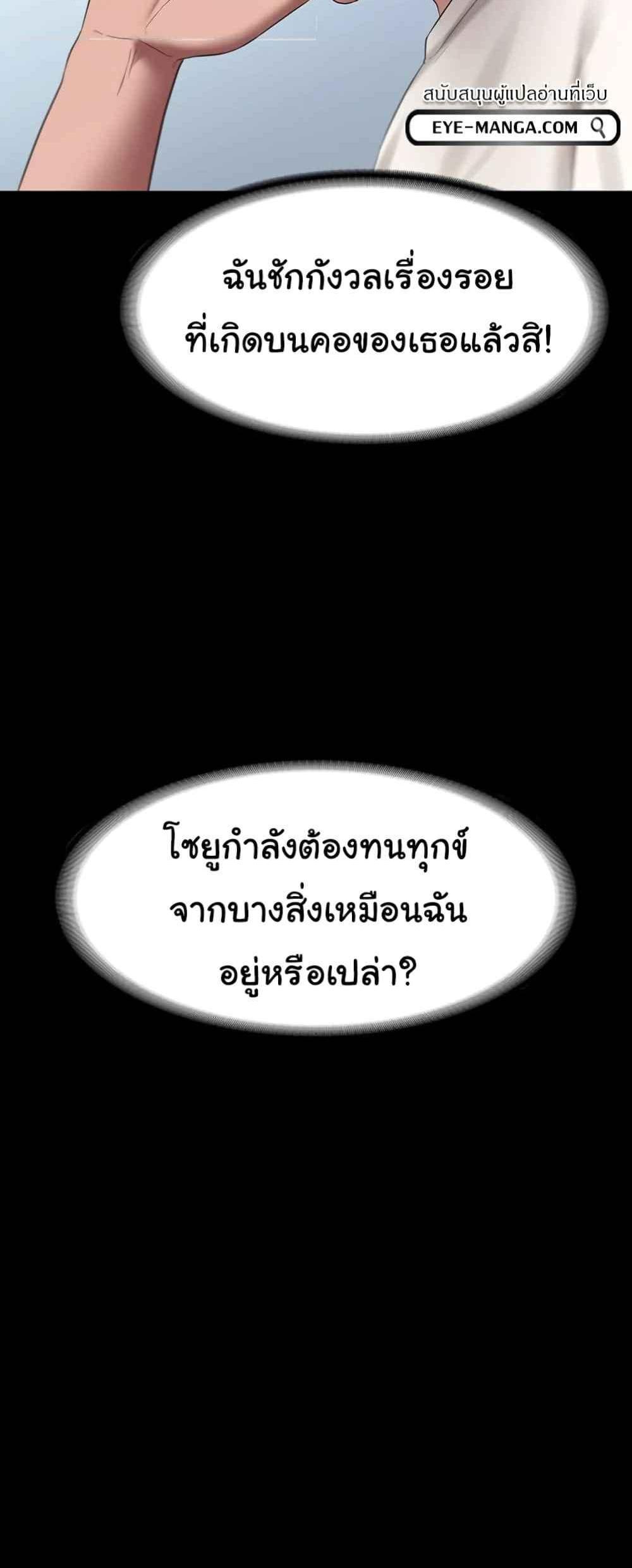 The Chairman’s Wife แปลไทย