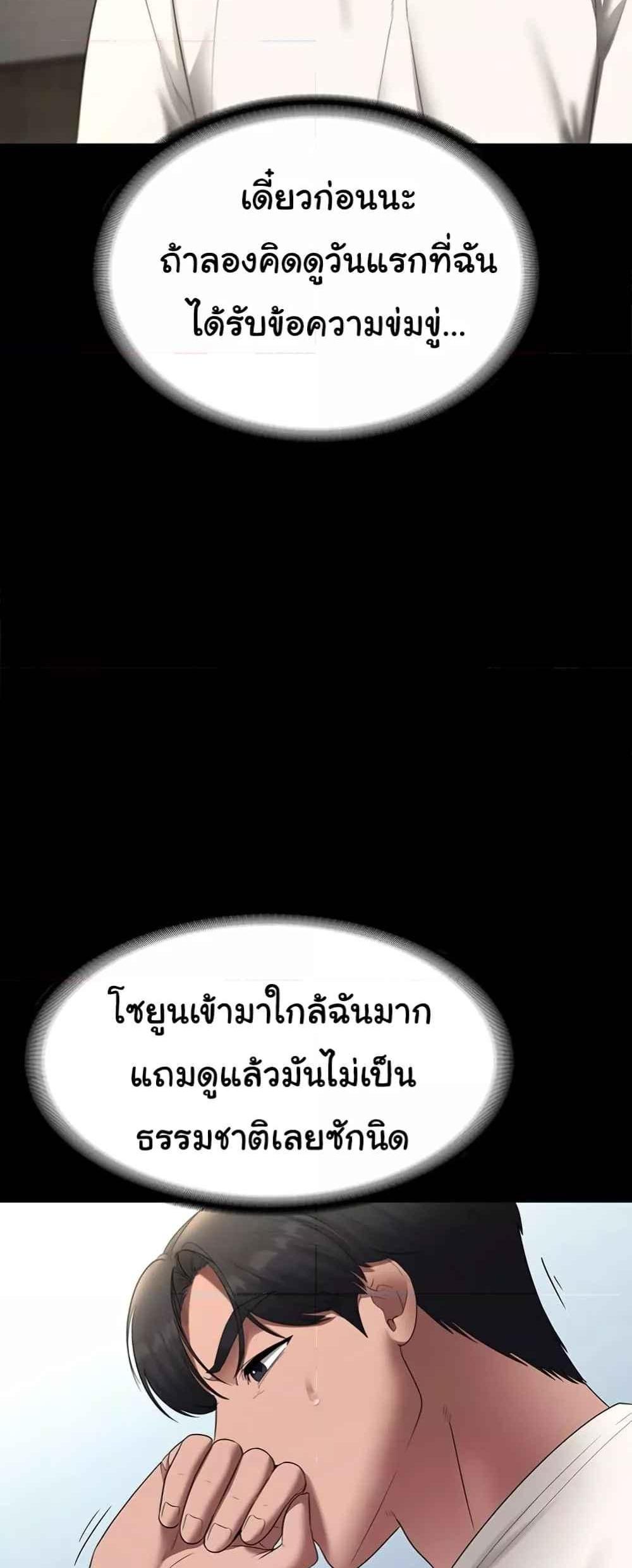 The Chairman’s Wife แปลไทย