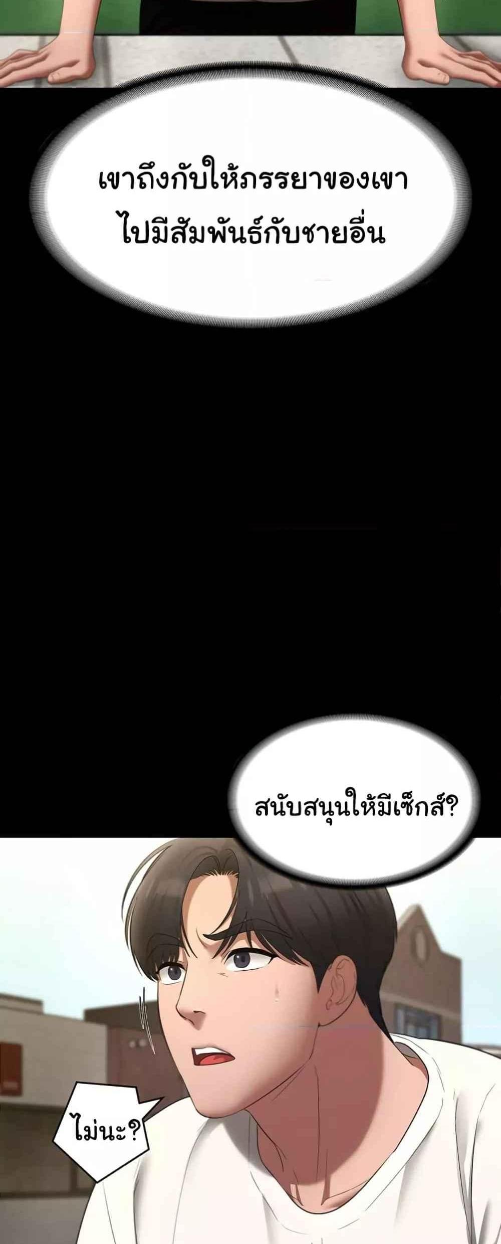 The Chairman’s Wife แปลไทย