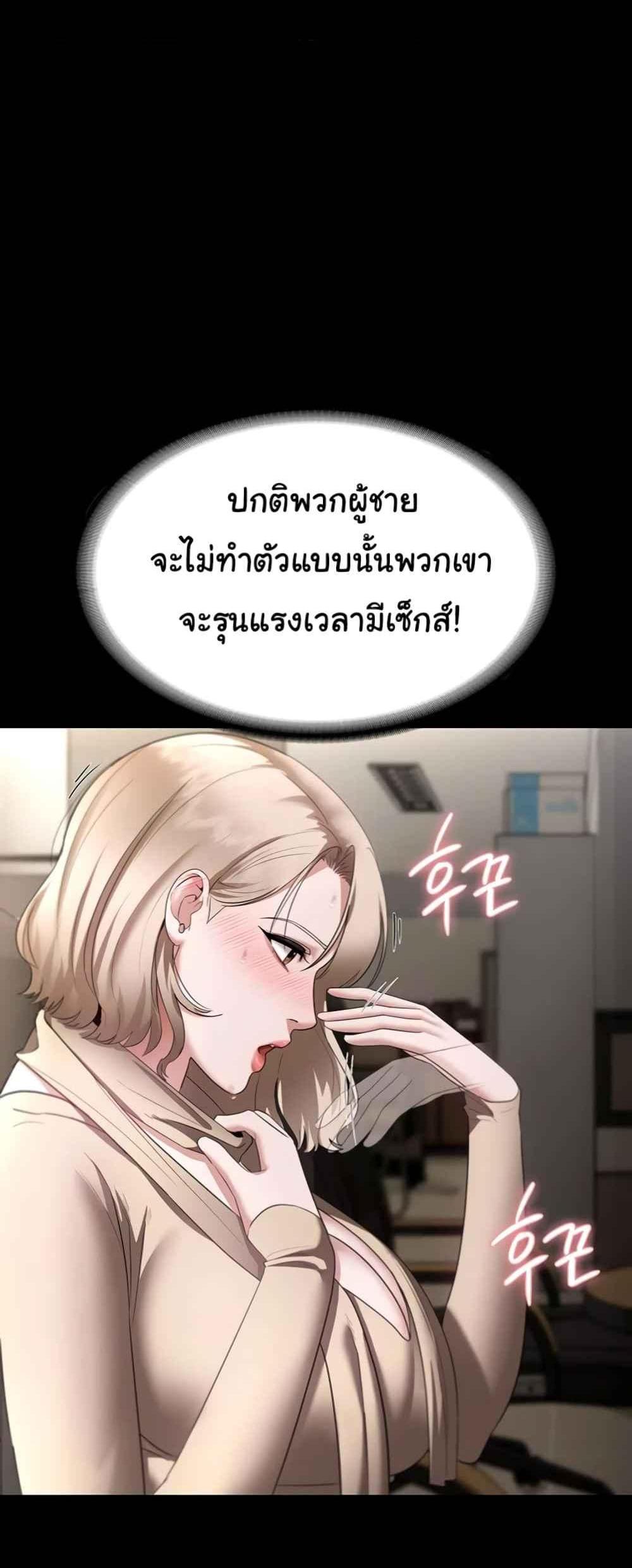 The Chairman’s Wife แปลไทย