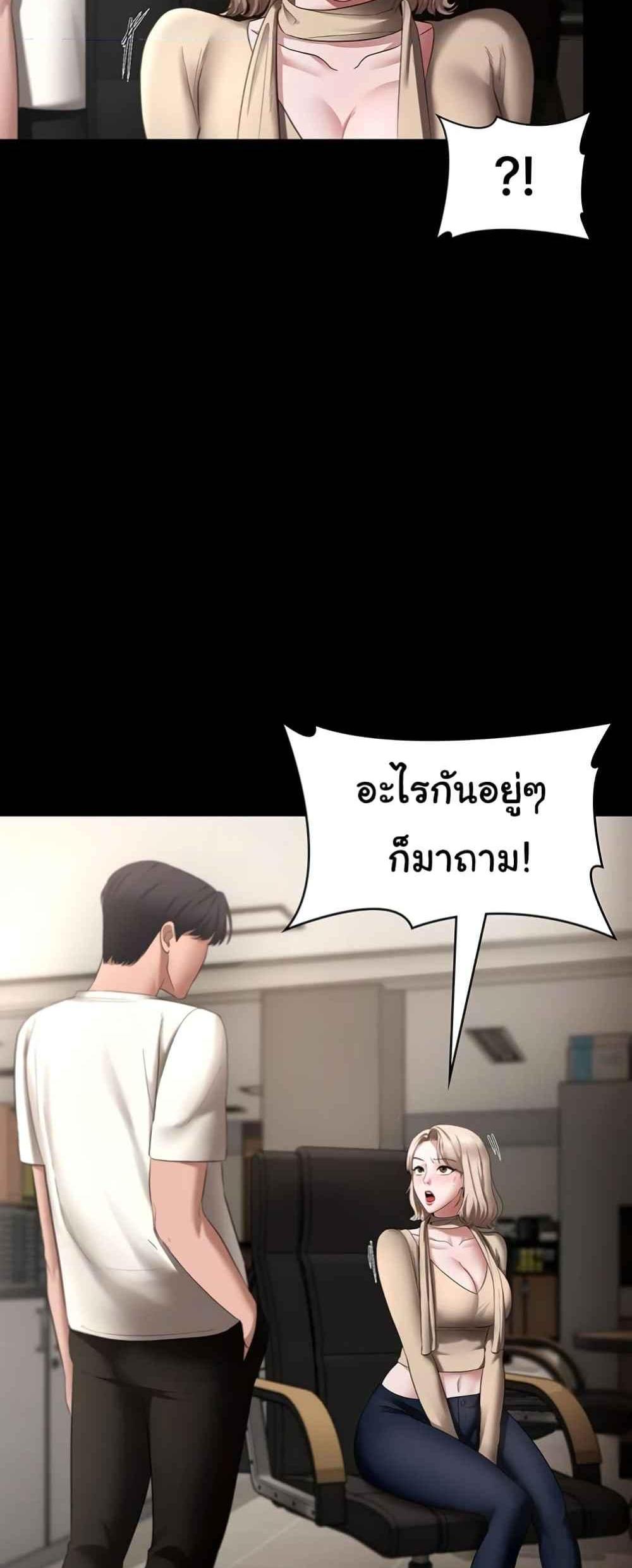 The Chairman’s Wife แปลไทย