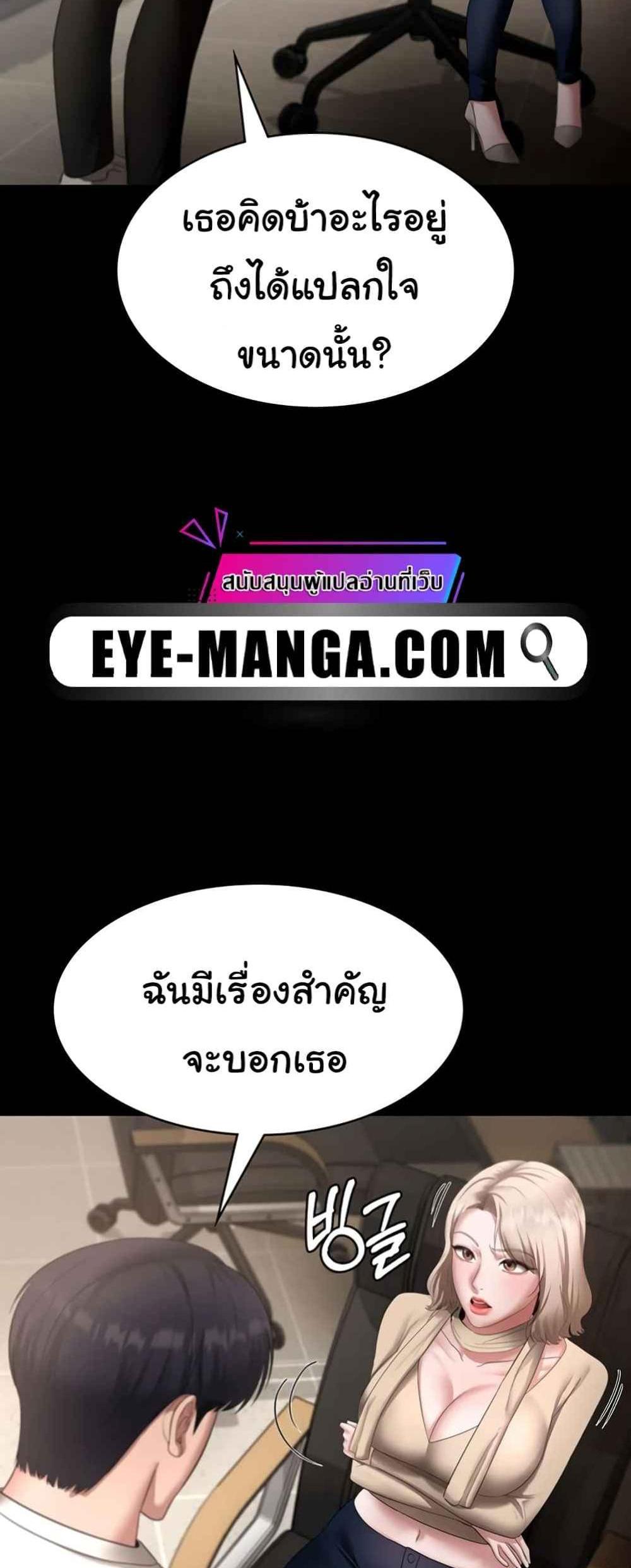 The Chairman’s Wife แปลไทย