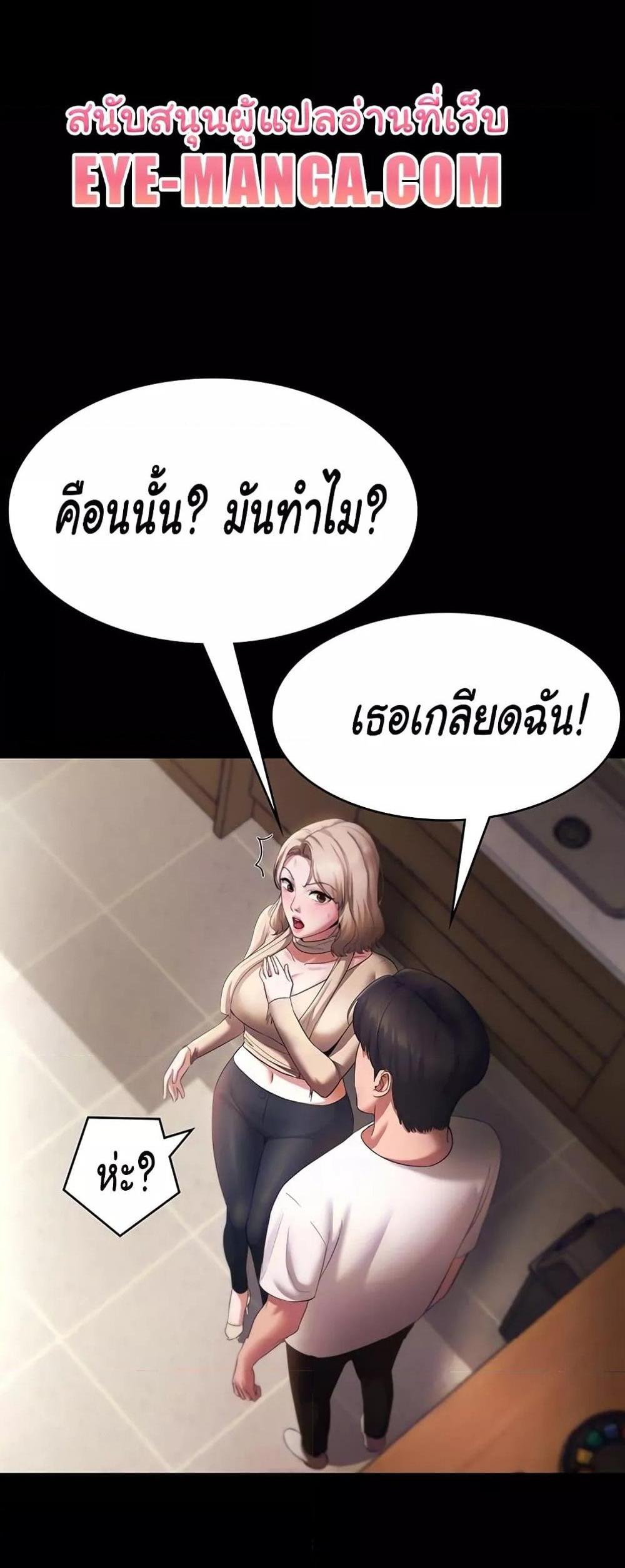 The Chairman’s Wife แปลไทย