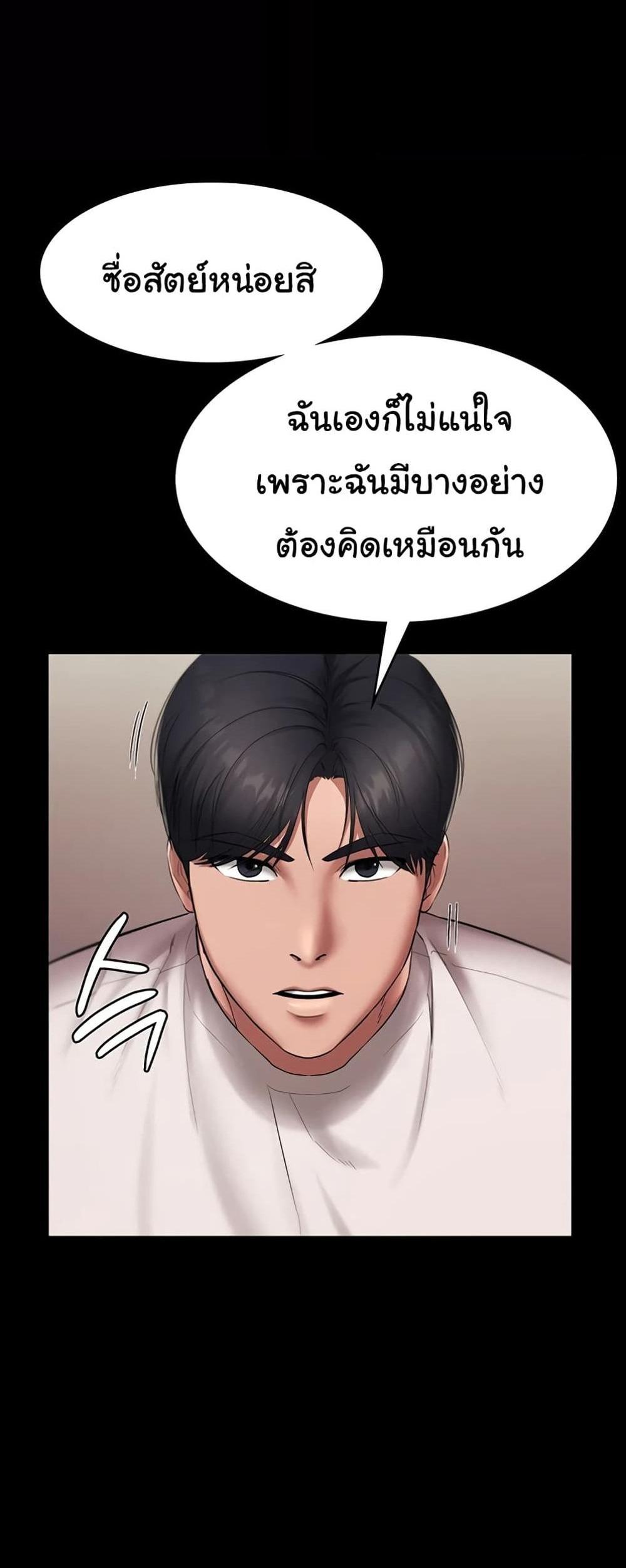 The Chairman’s Wife แปลไทย